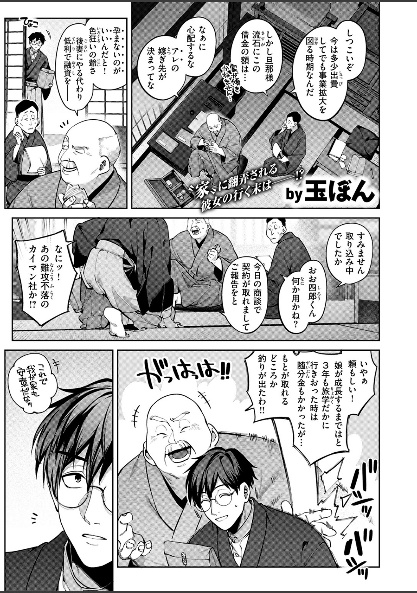 玻璃の欠落（単話） サンプル 3