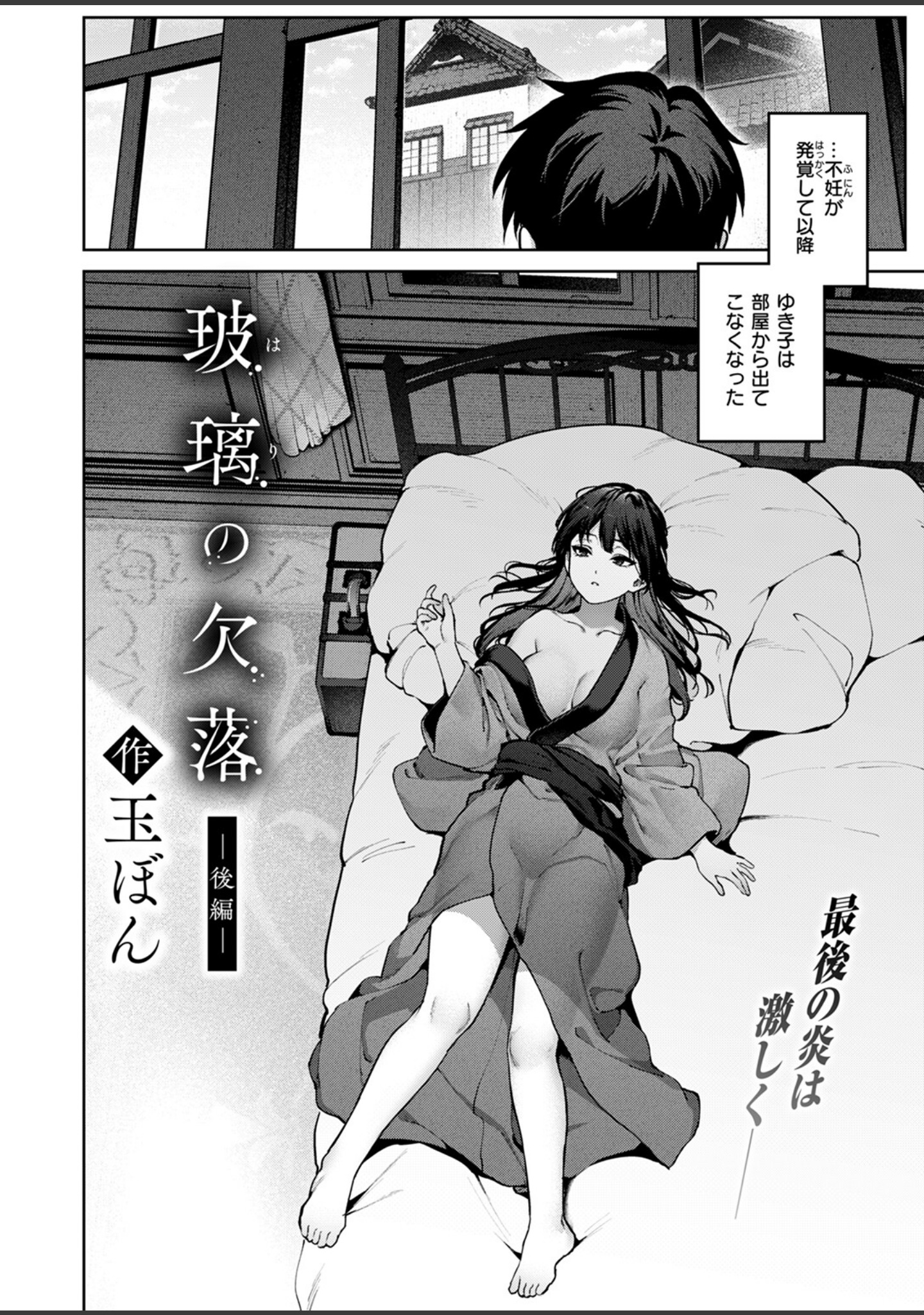 玻璃の欠落（単話） サンプル 4