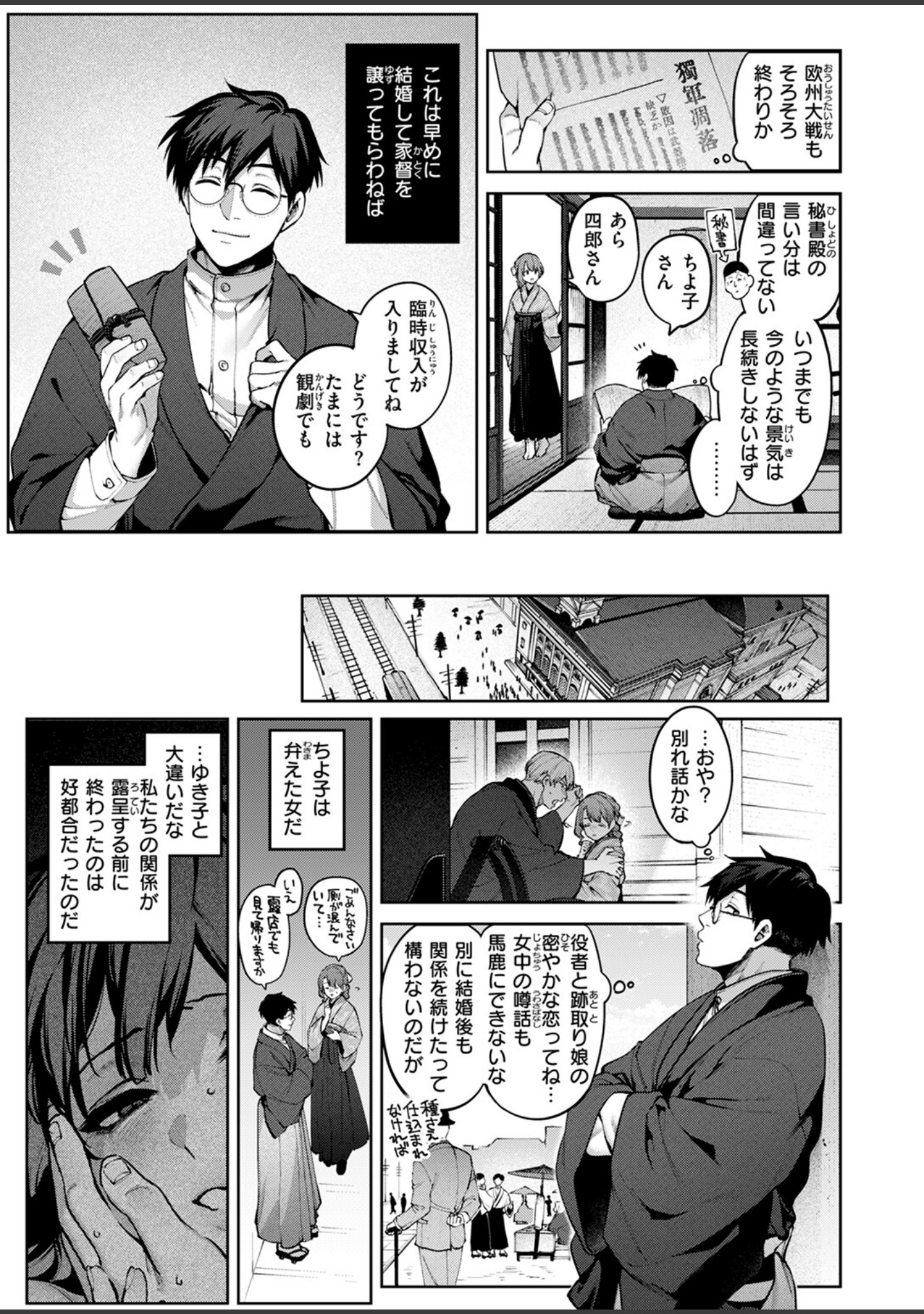 玻璃の欠落（単話） サンプル 5