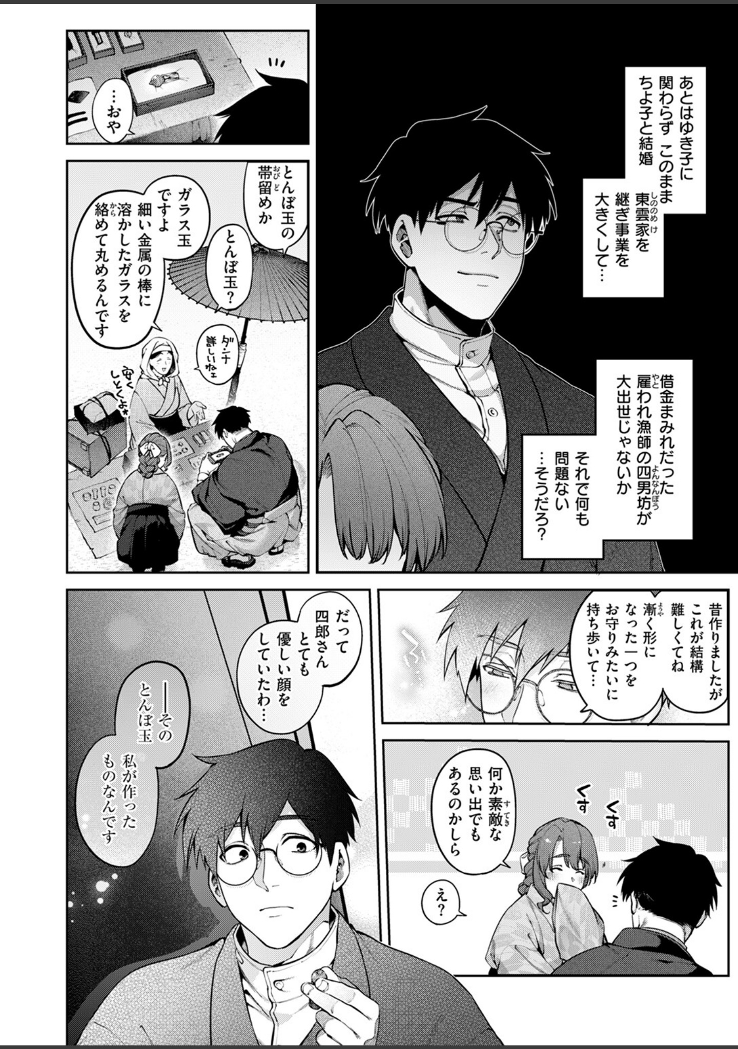 玻璃の欠落（単話） サンプル 6