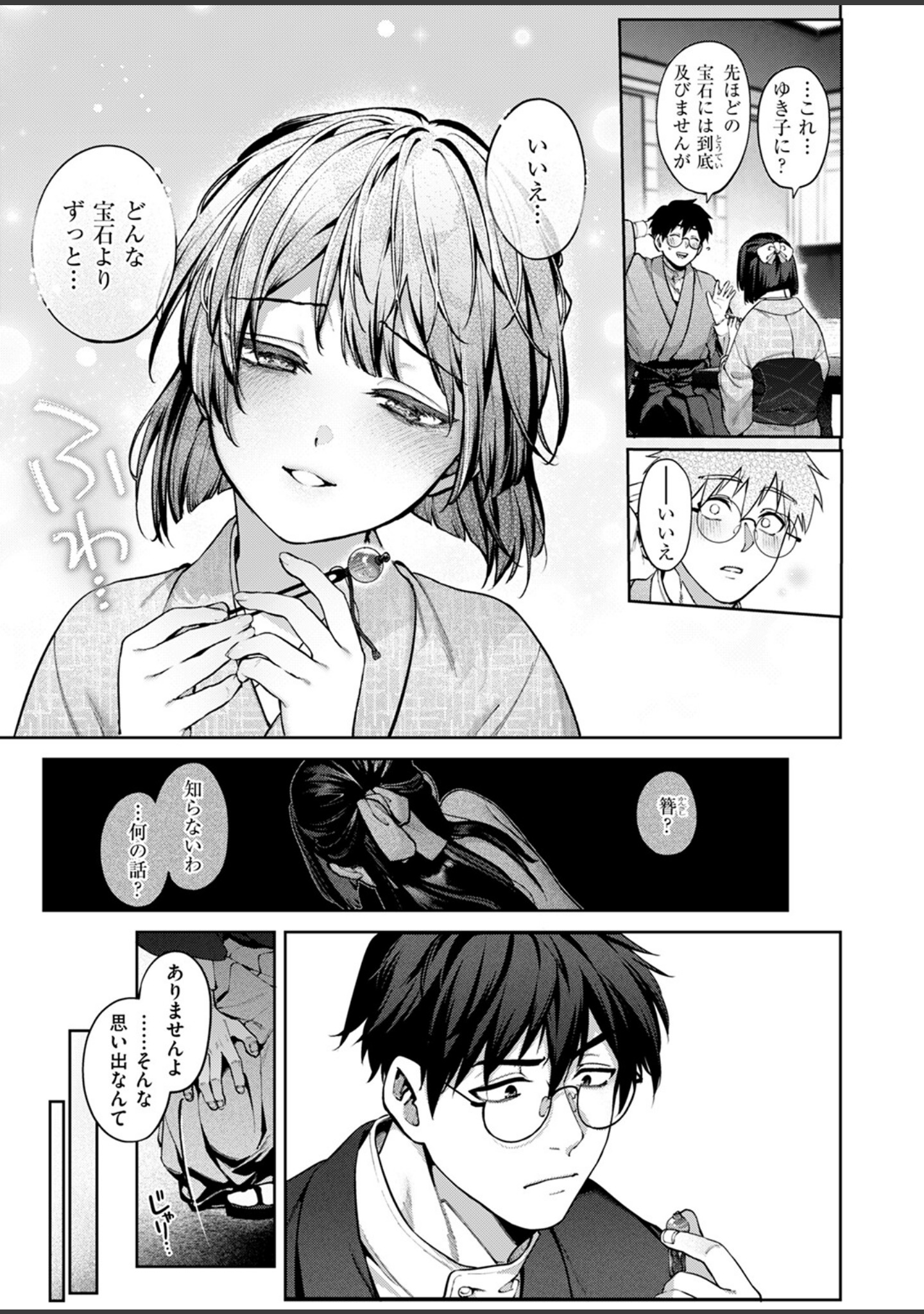 玻璃の欠落（単話） サンプル 7