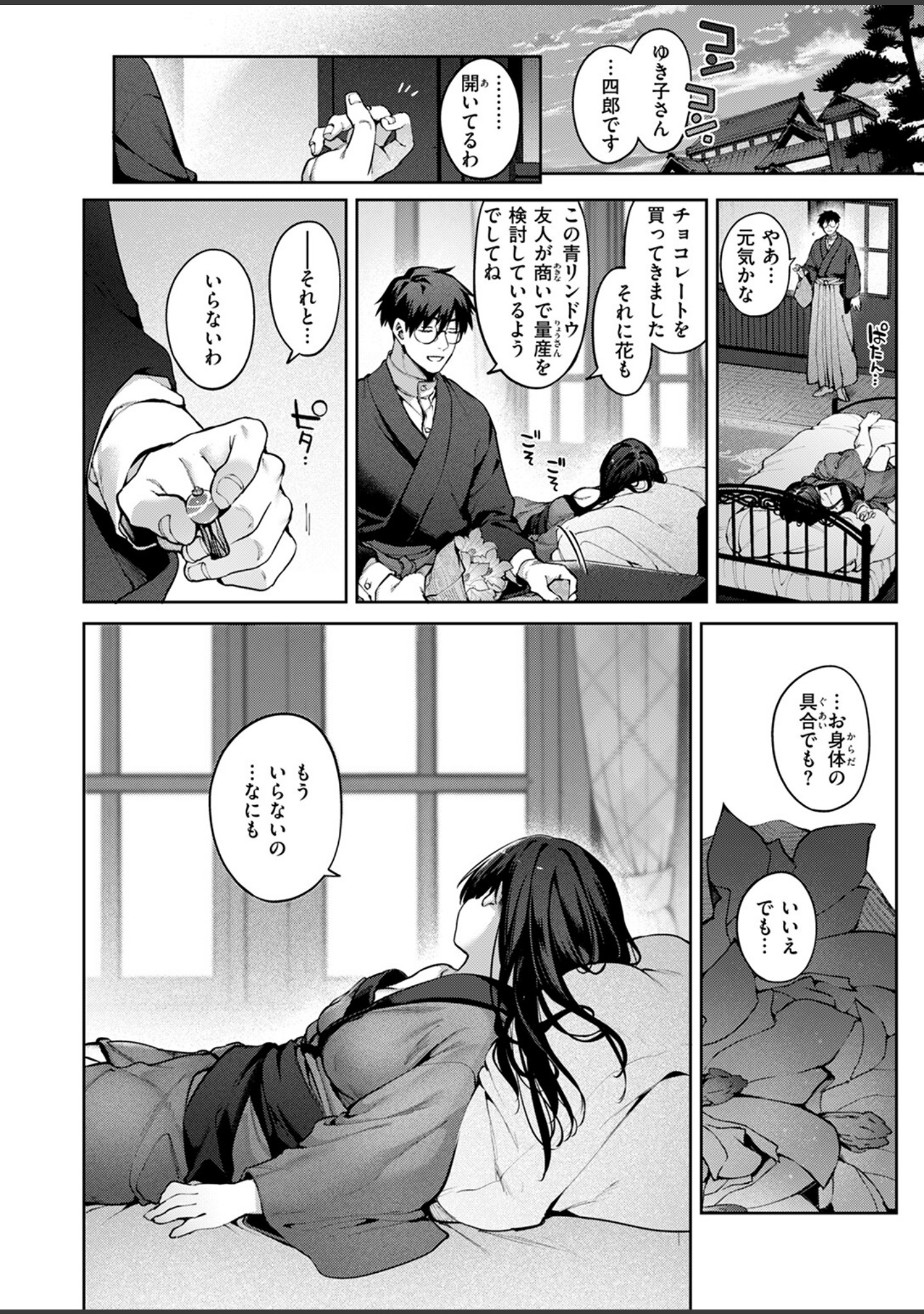 玻璃の欠落（単話） サンプル 8