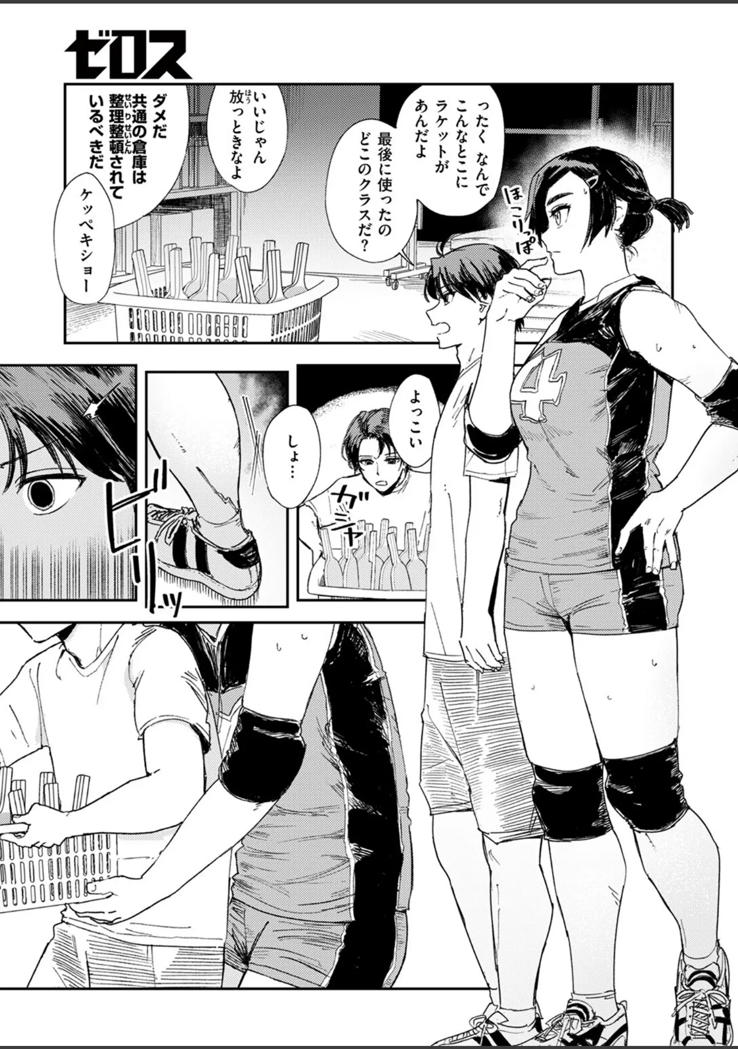 「COMIC ゼロス ＃118」（さ抜き） 試し読み 15ページ目