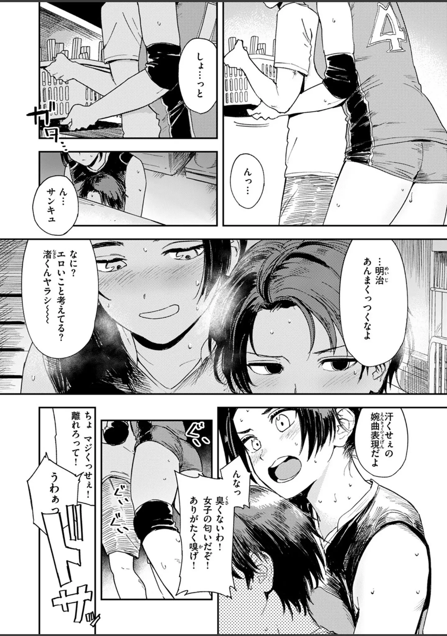 「COMIC ゼロス ＃118」（さ抜き） 試し読み 16ページ目