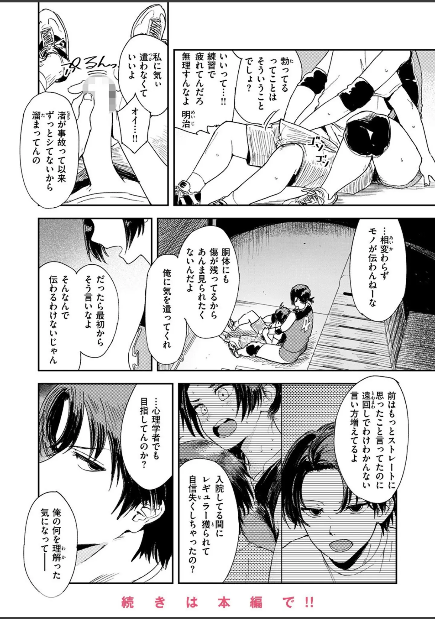 「COMIC ゼロス ＃118」（さ抜き） 試し読み 18ページ目