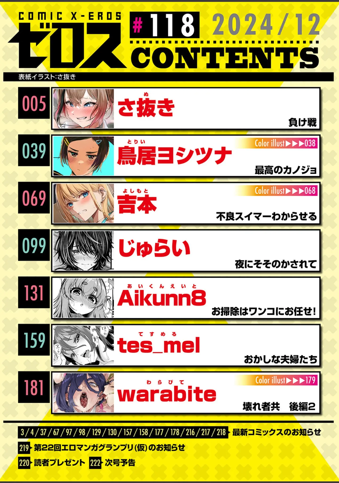 「COMIC ゼロス ＃118」（さ抜き） 試し読み 2ページ目