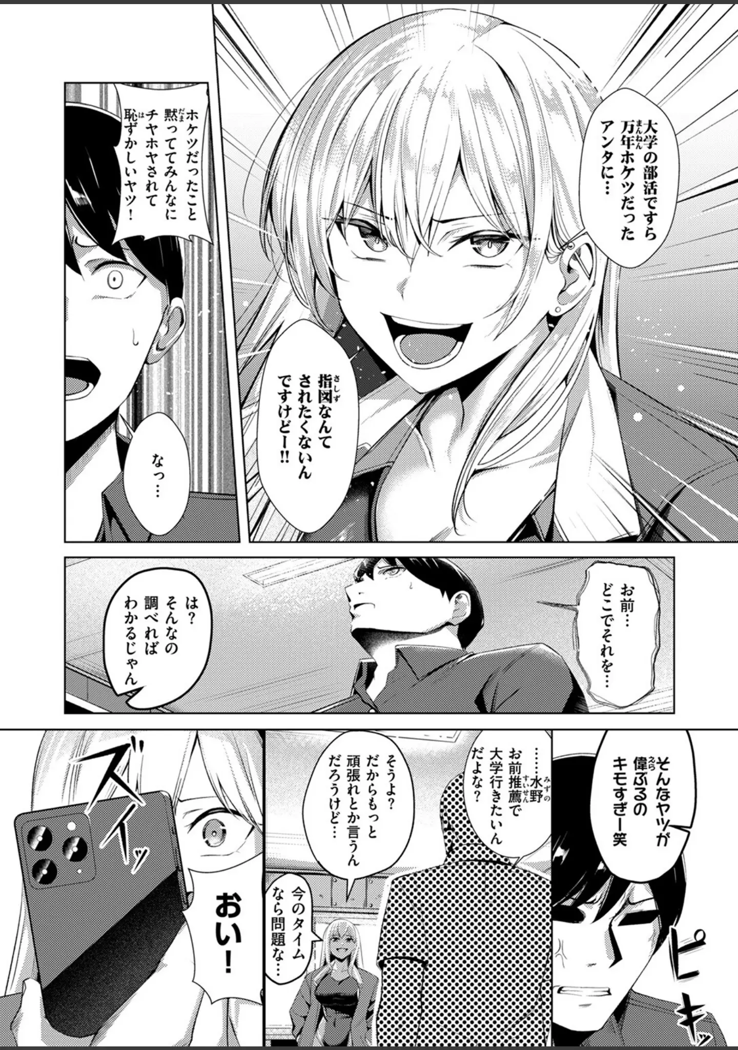 「COMIC ゼロス ＃118」（さ抜き） 試し読み 24ページ目