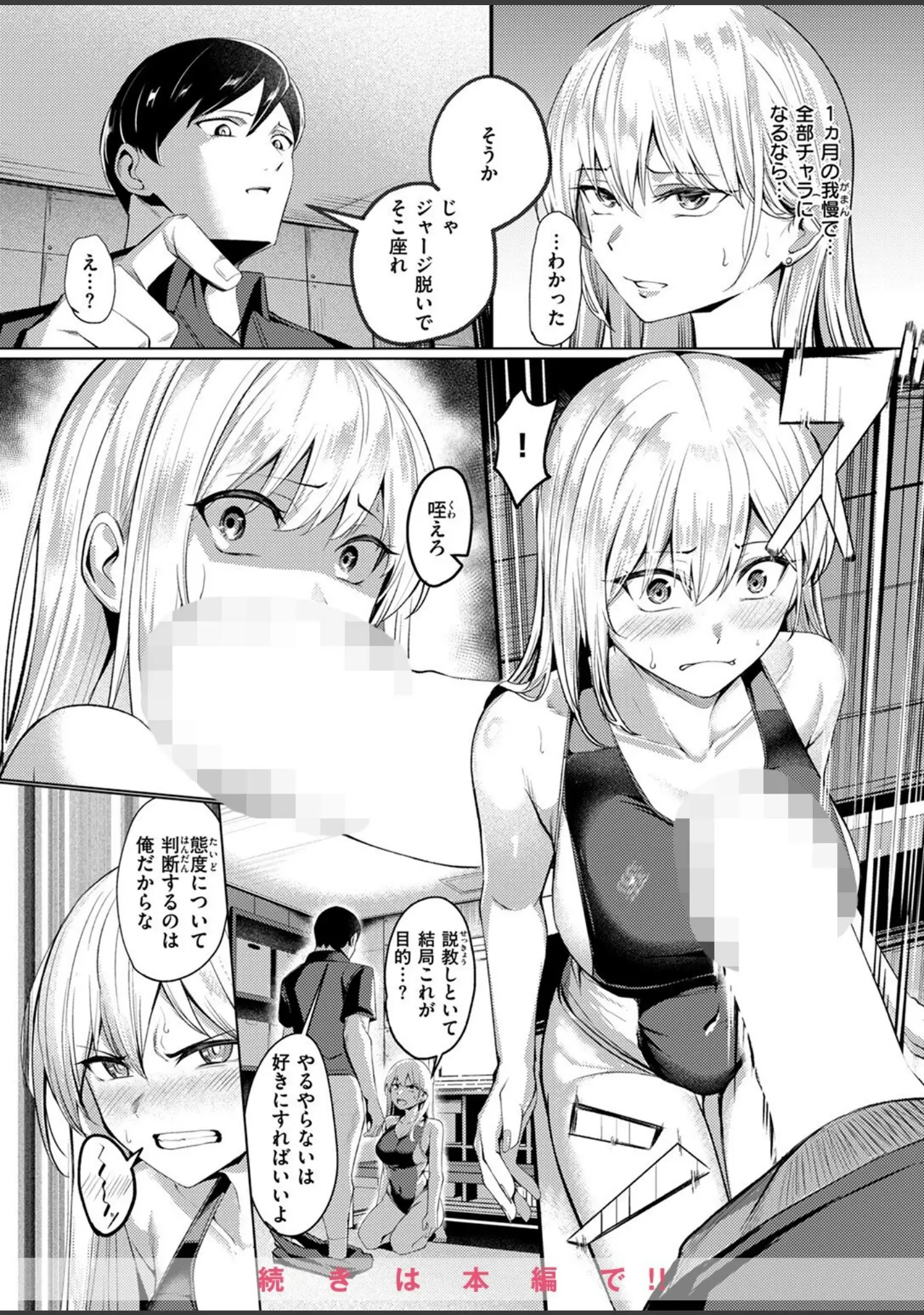「COMIC ゼロス ＃118」（さ抜き） 試し読み 26ページ目