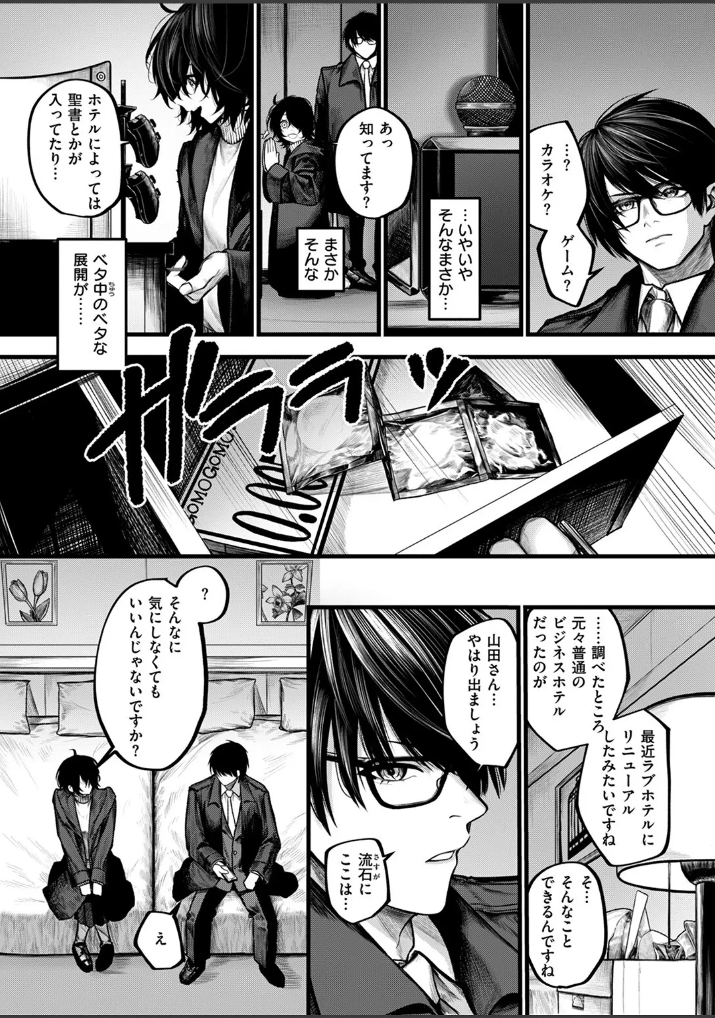 「COMIC ゼロス ＃118」（さ抜き） 試し読み 33ページ目