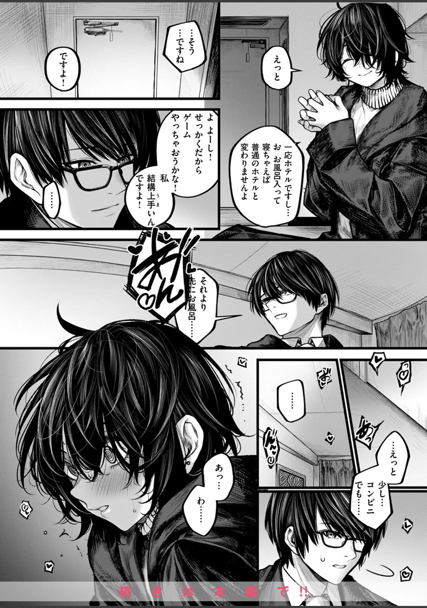 「COMIC ゼロス ＃118」（さ抜き） 試し読み 34ページ目