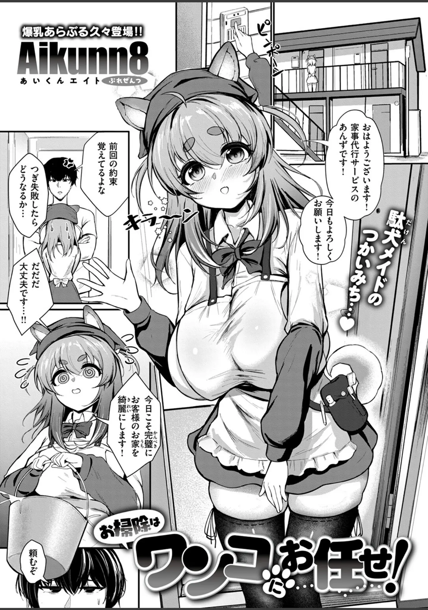 「COMIC ゼロス ＃118」（さ抜き） 試し読み 35ページ目