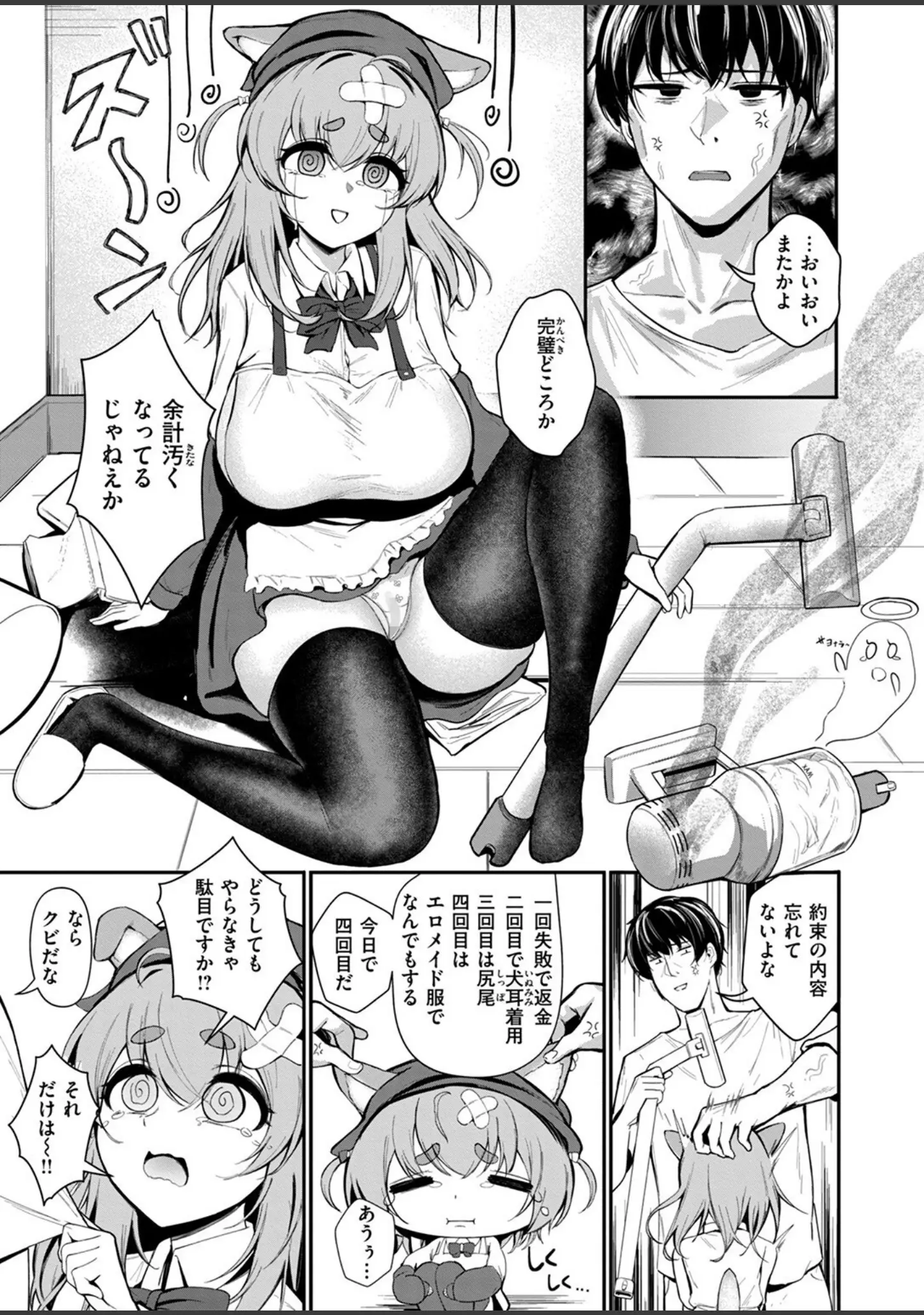「COMIC ゼロス ＃118」（さ抜き） 試し読み 37ページ目