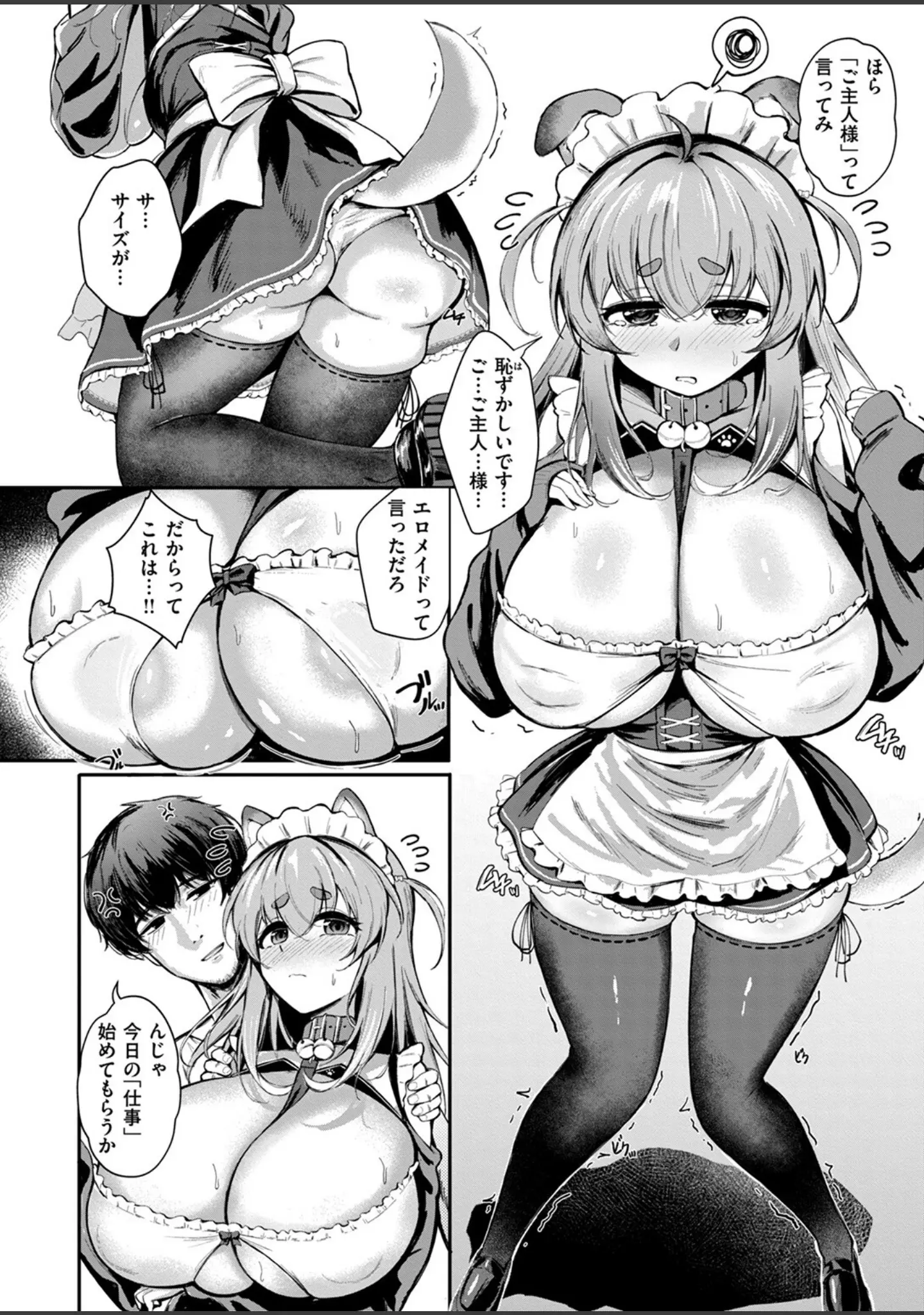 「COMIC ゼロス ＃118」（さ抜き） 試し読み 38ページ目