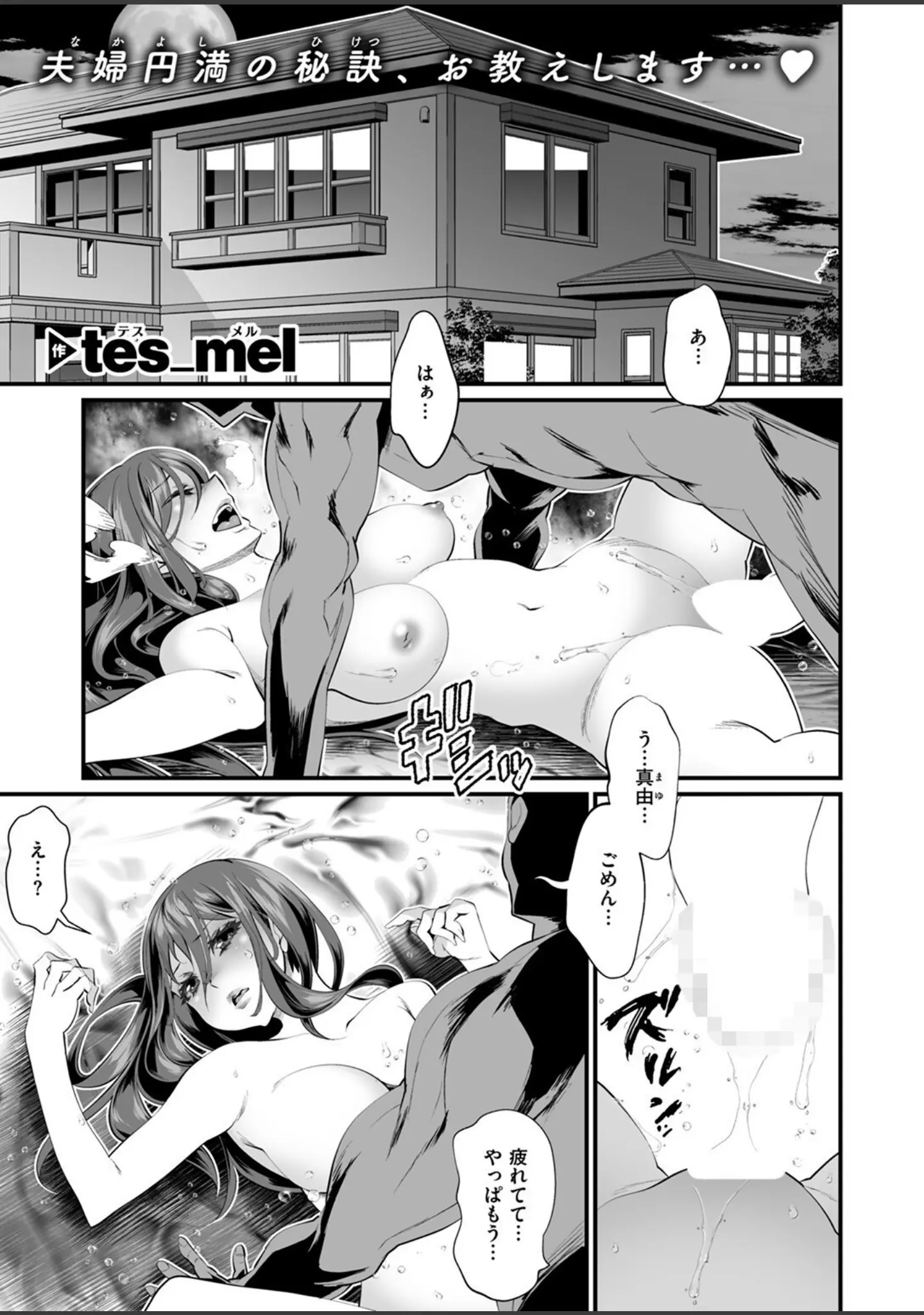 「COMIC ゼロス ＃118」（さ抜き） 試し読み 43ページ目