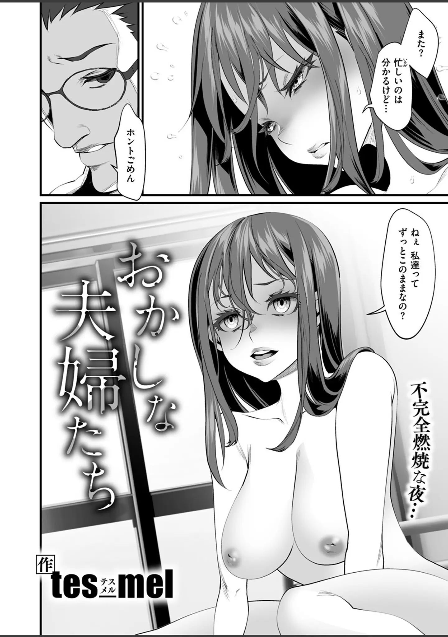 「COMIC ゼロス ＃118」（さ抜き） 試し読み 44ページ目
