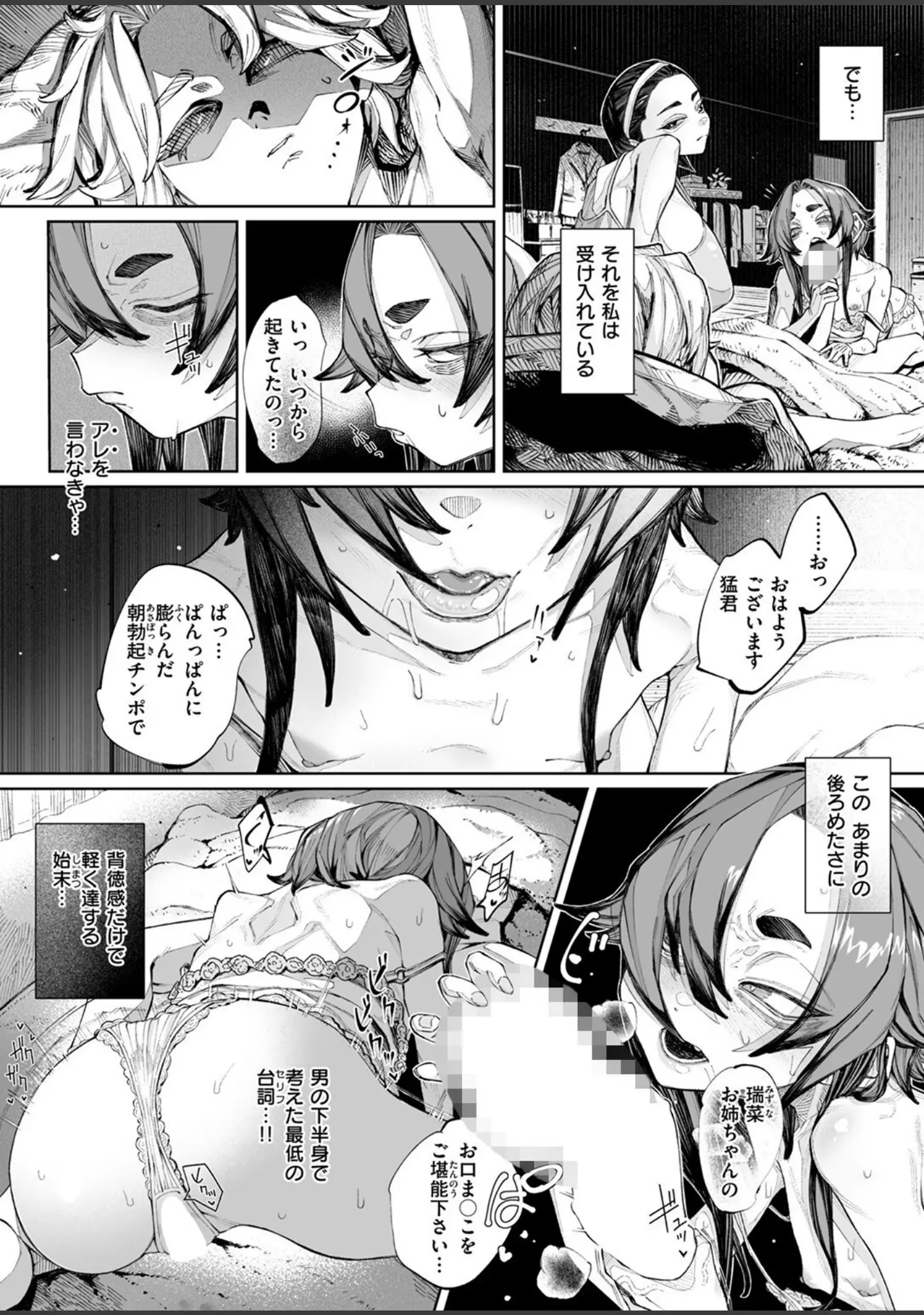 「COMIC ゼロス ＃118」（さ抜き） 試し読み 53ページ目