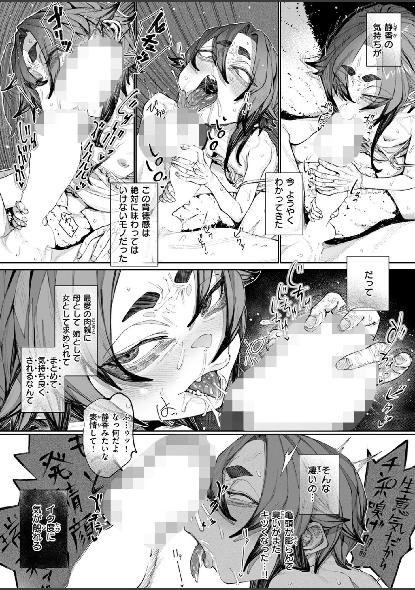 「COMIC ゼロス ＃118」（さ抜き） 試し読み 54ページ目
