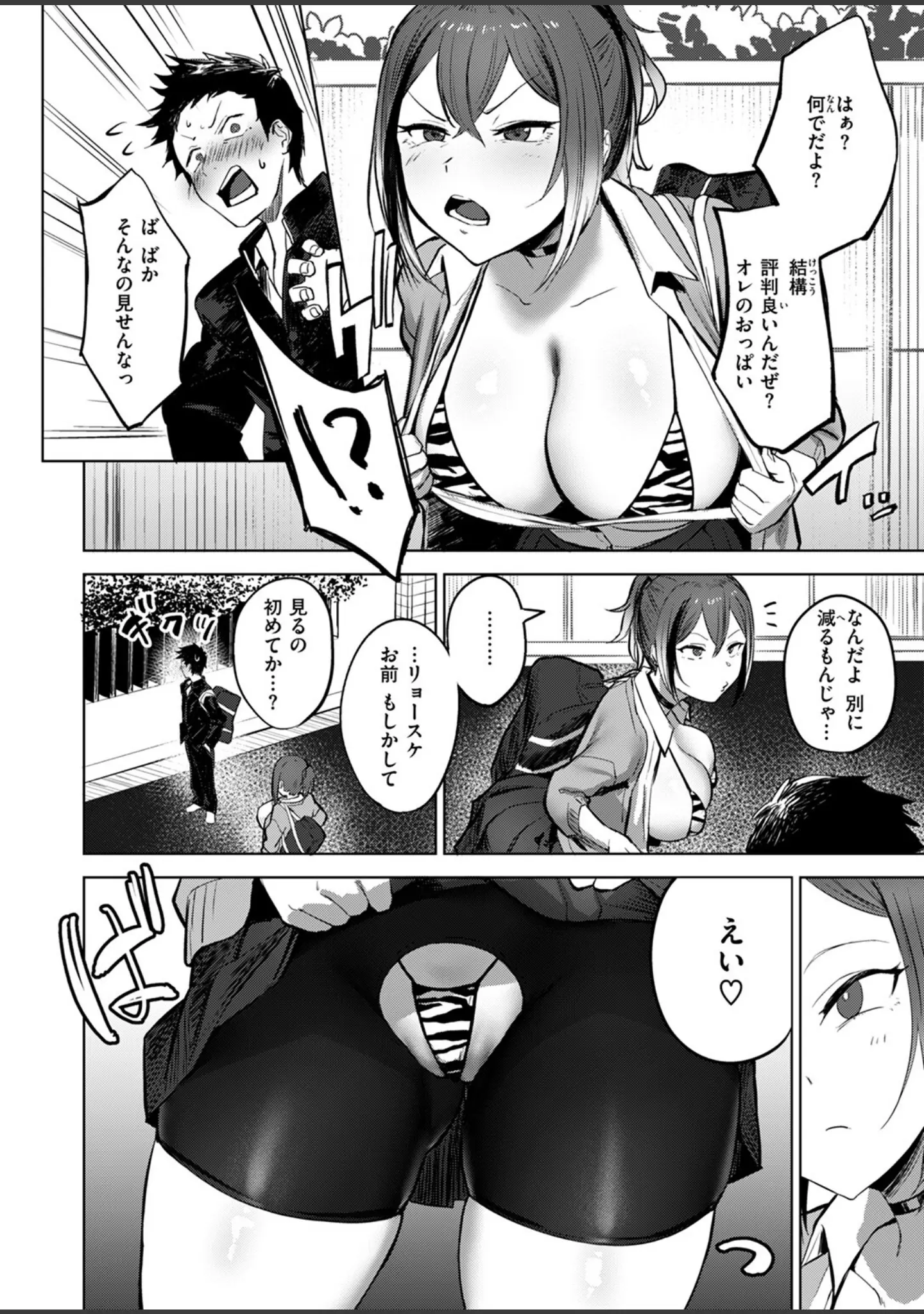 「COMIC ゼロス ＃118」（さ抜き） 試し読み 6ページ目