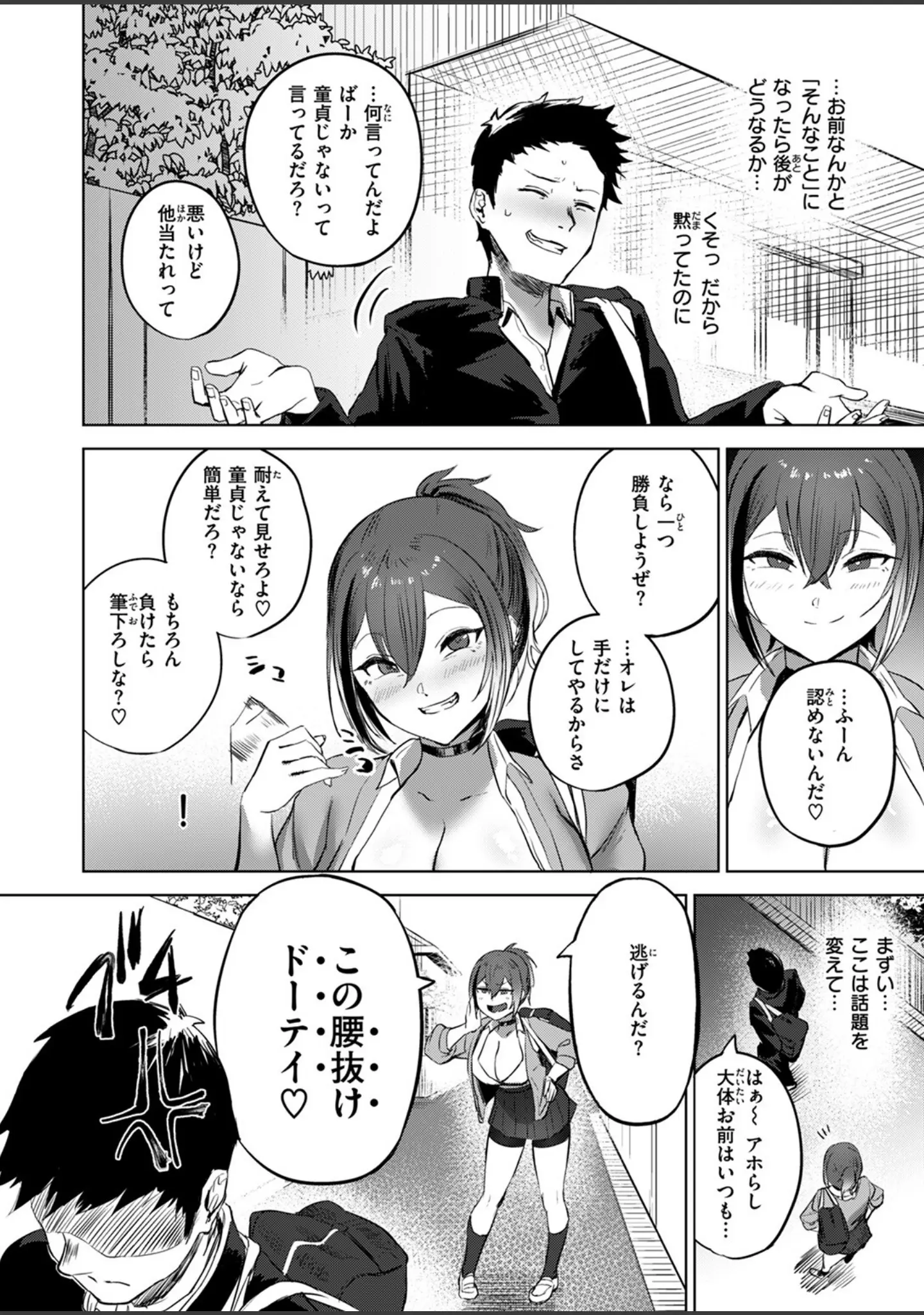 「COMIC ゼロス ＃118」（さ抜き） 試し読み 8ページ目