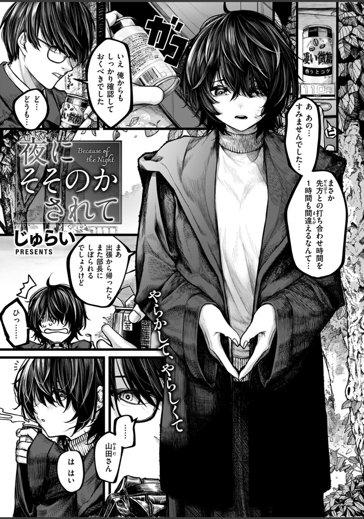 夜にそそのかされて（単話） サンプル 3