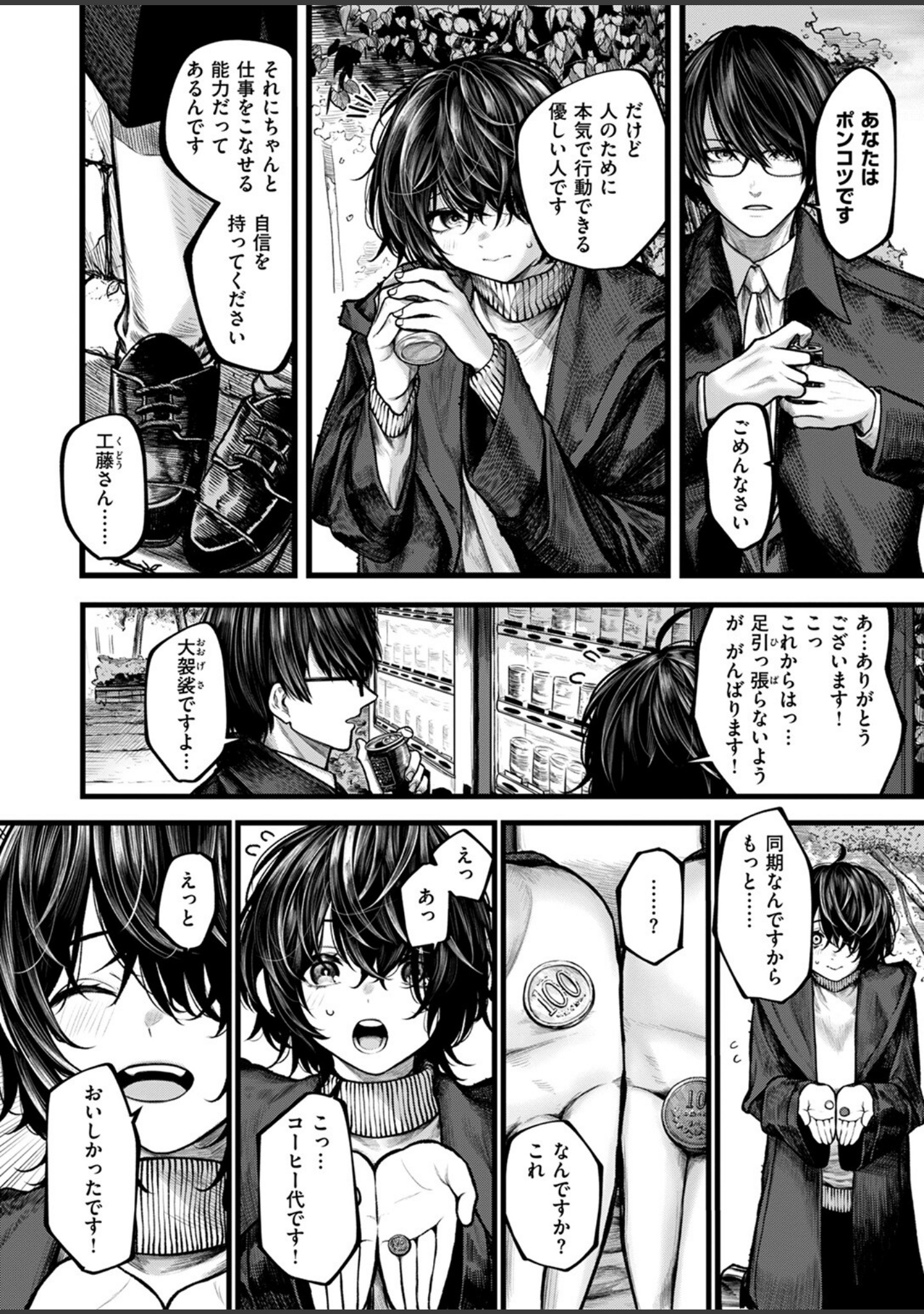 夜にそそのかされて（単話） サンプル 4