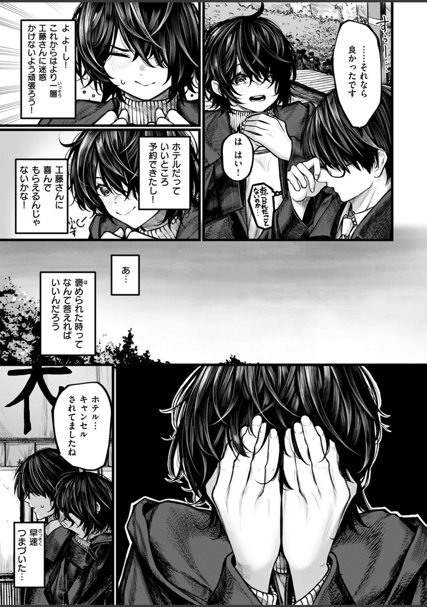 夜にそそのかされて（単話） サンプル 5