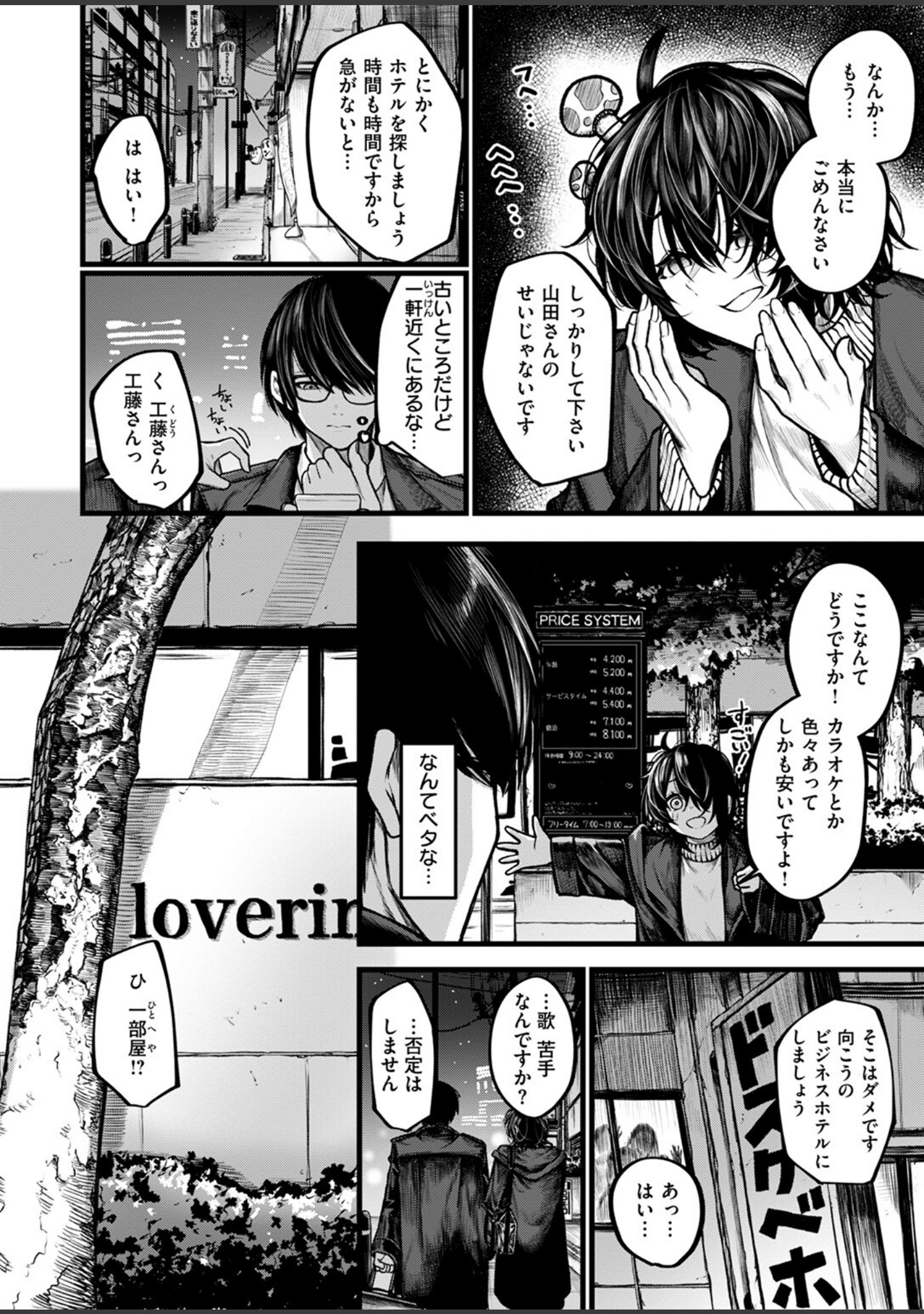 夜にそそのかされて（単話） サンプル 6