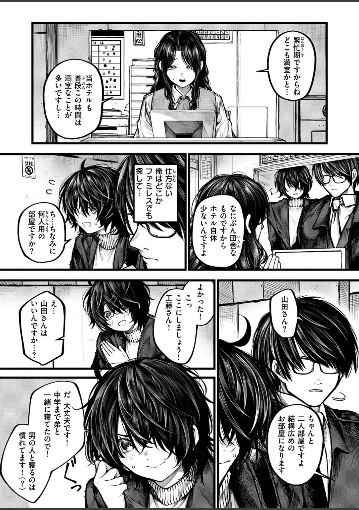 夜にそそのかされて（単話） サンプル 7
