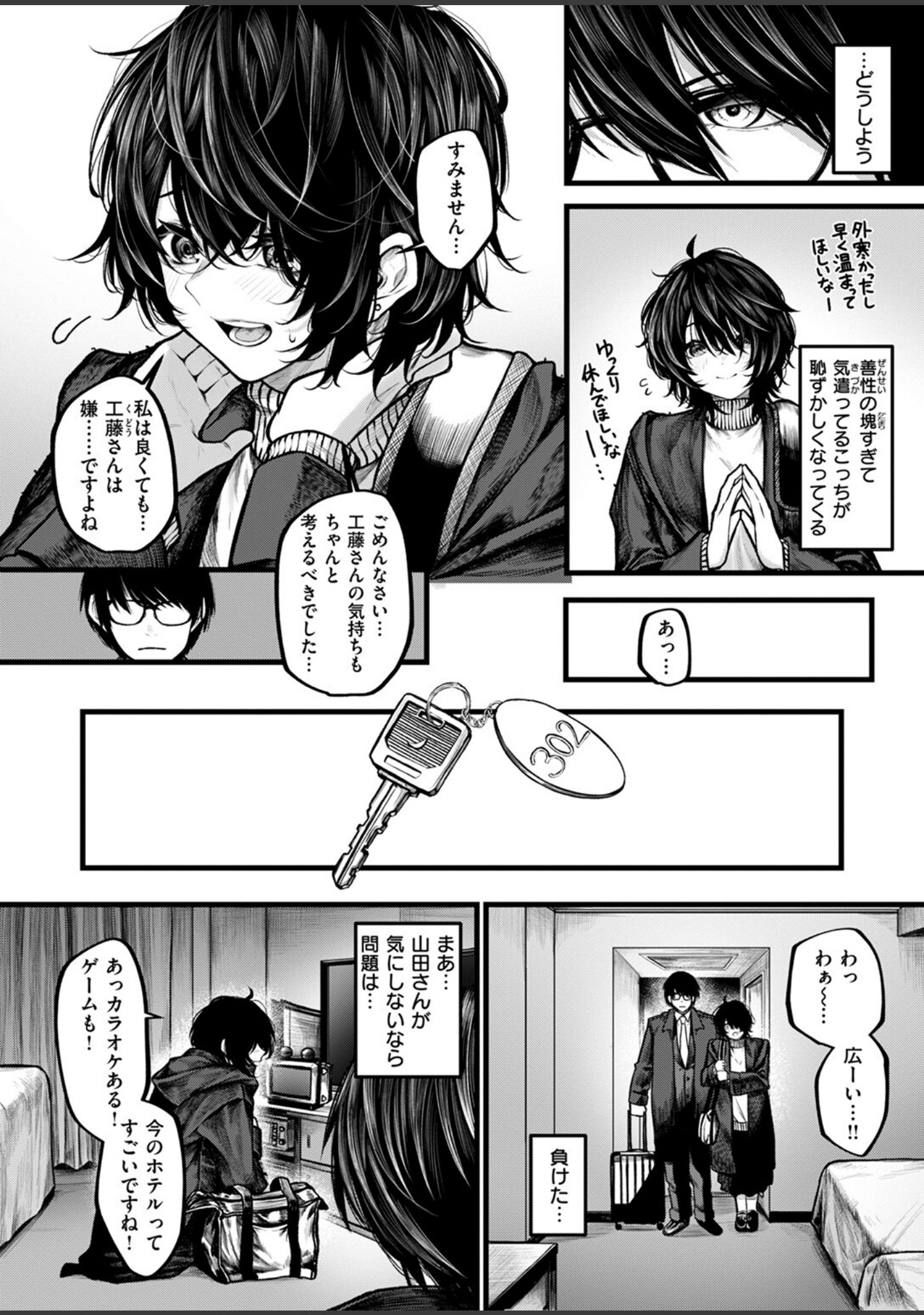 夜にそそのかされて（単話） サンプル 8