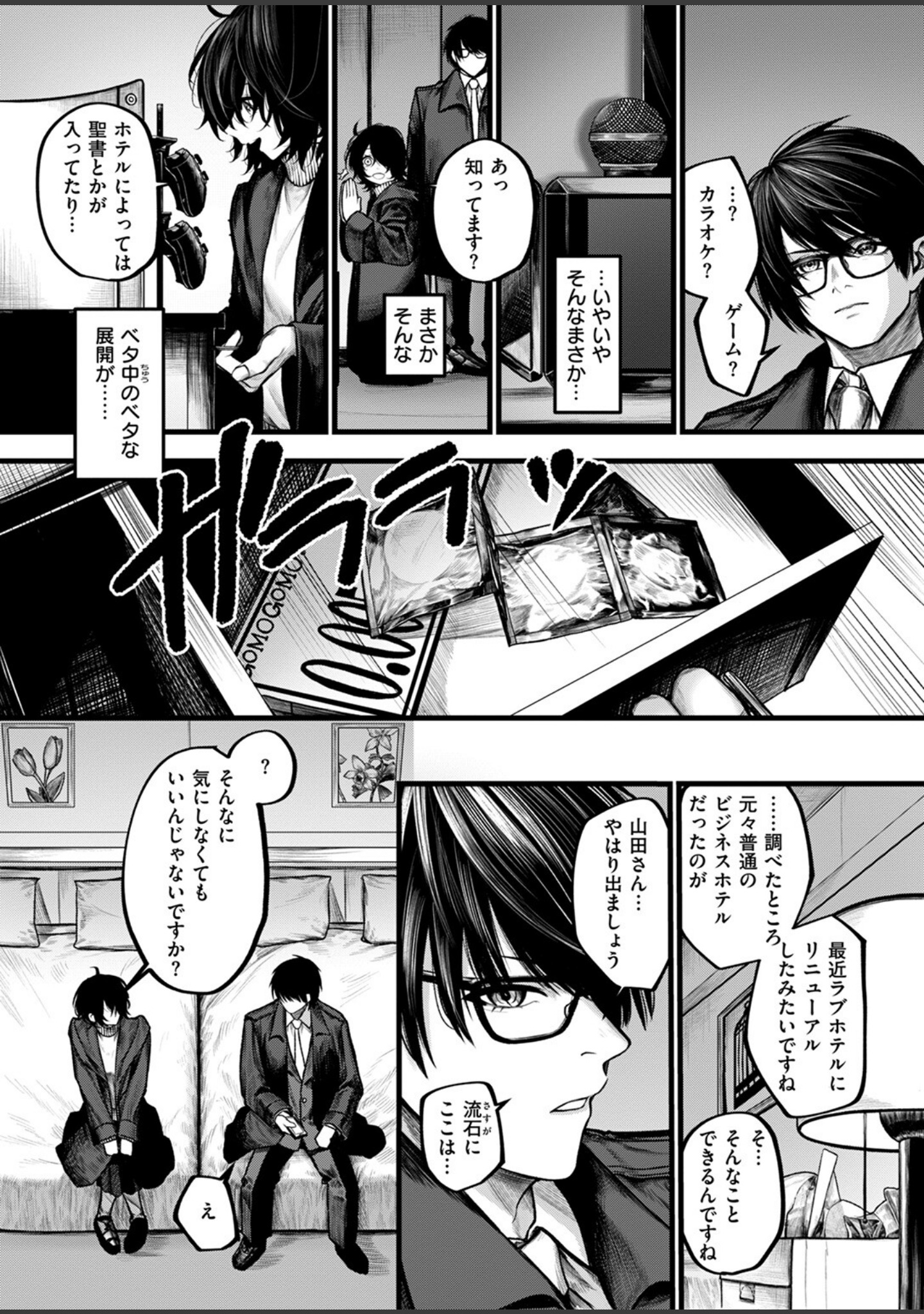 夜にそそのかされて（単話） サンプル 9