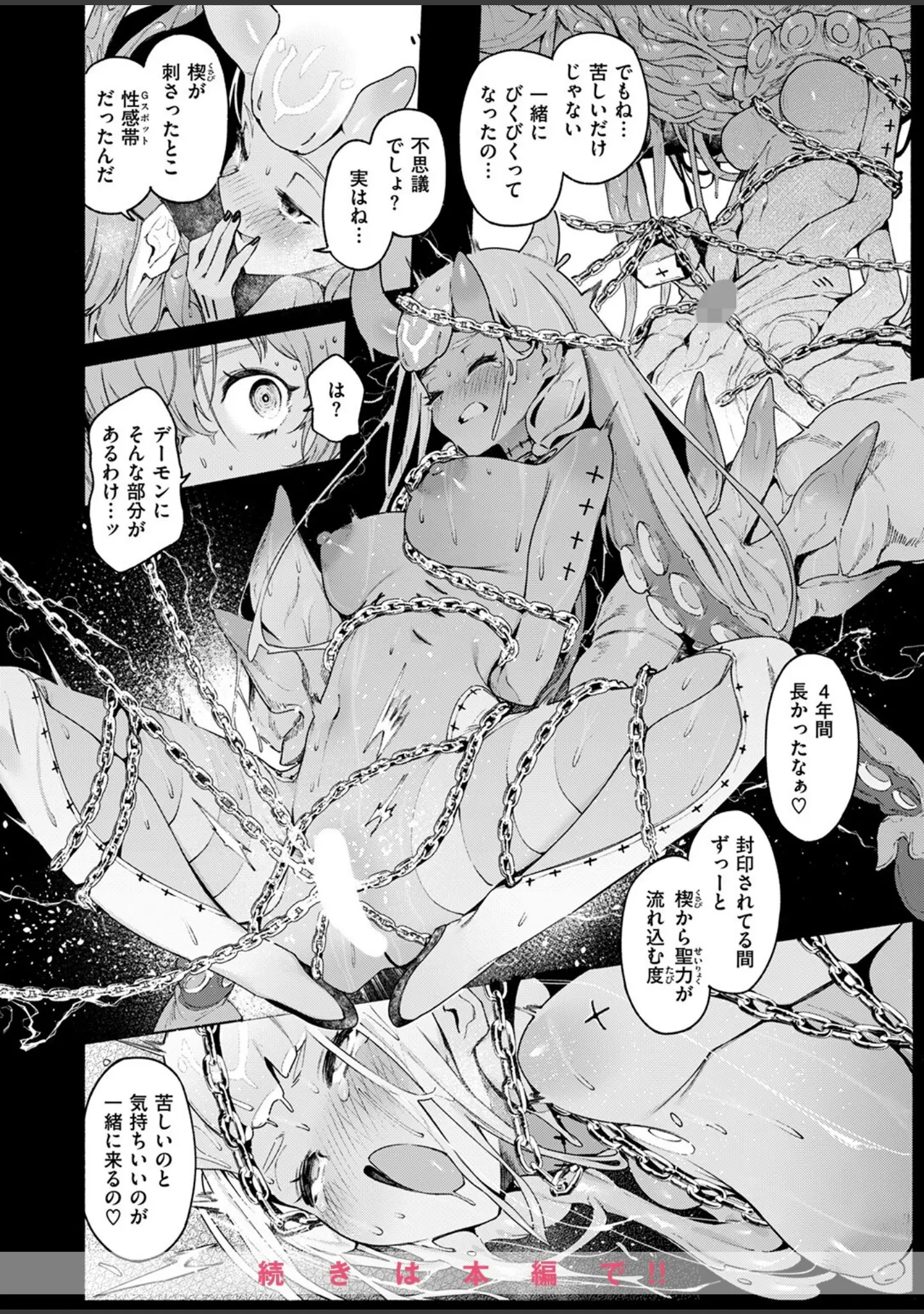 「異世快楽天SELECTION 2024 WINTER」（Croriin） 試し読み 10ページ目