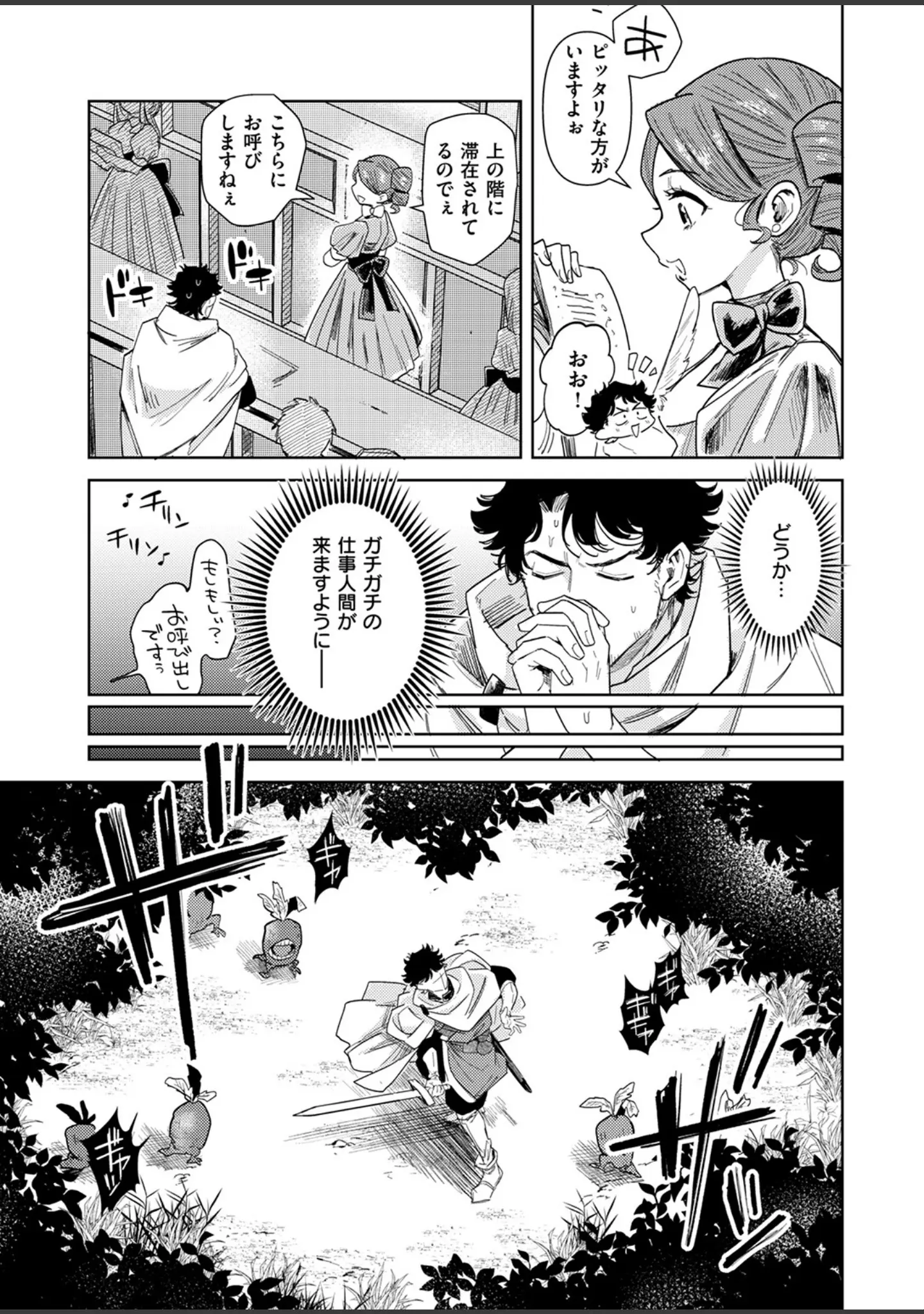 「異世快楽天SELECTION 2024 WINTER」（Croriin） 試し読み 13ページ目