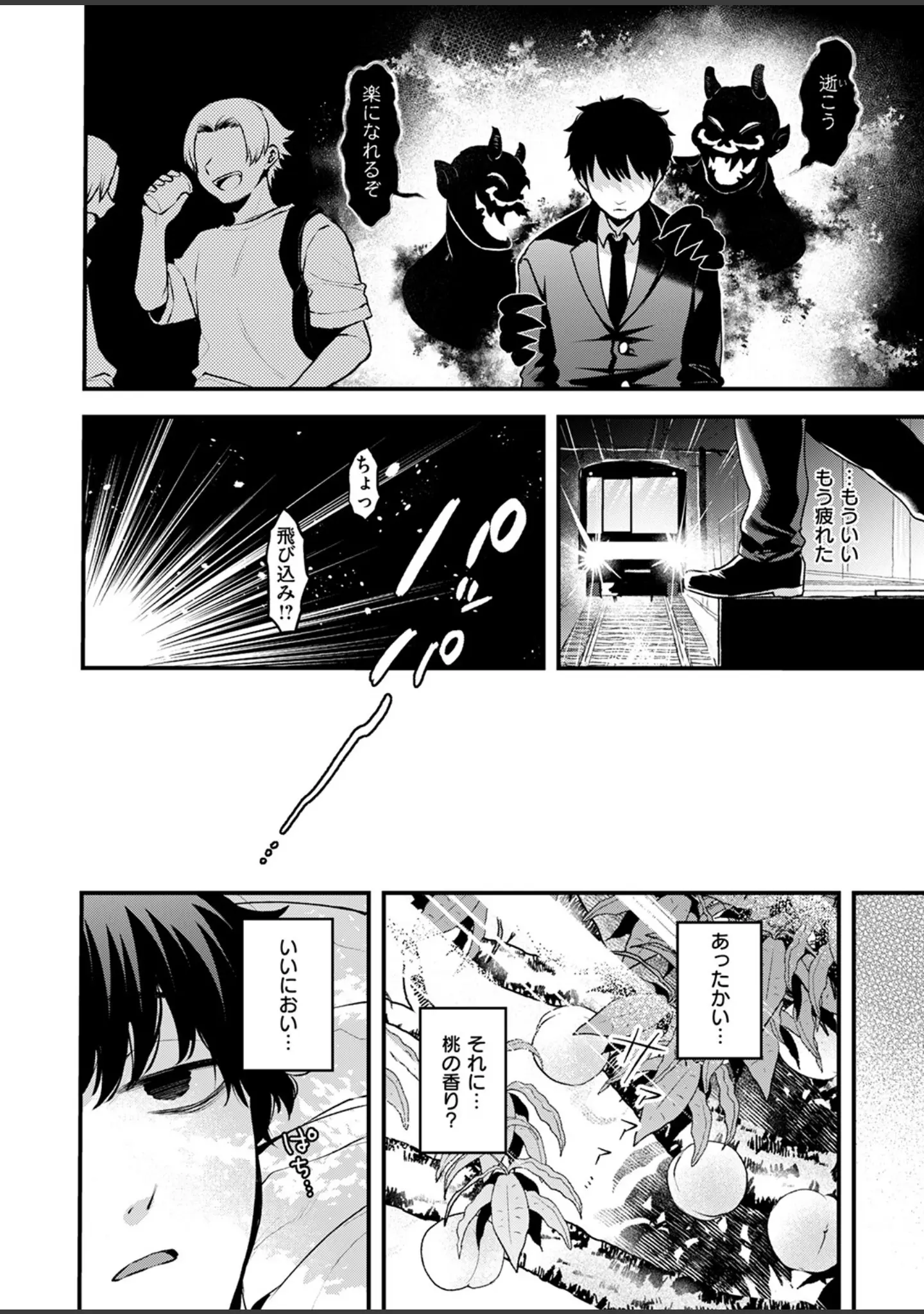 「異世快楽天SELECTION 2024 WINTER」（Croriin） 試し読み 20ページ目