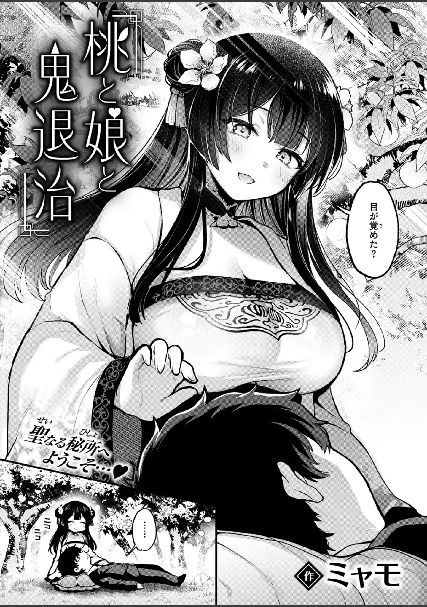 「異世快楽天SELECTION 2024 WINTER」（Croriin） 試し読み 21ページ目