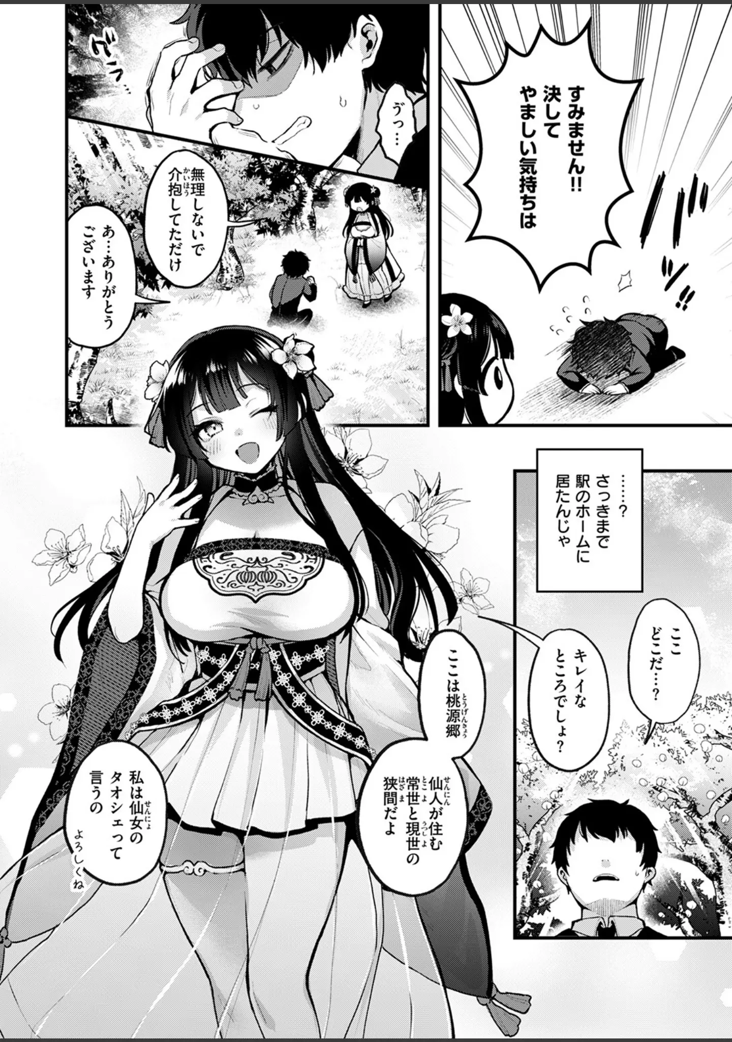 「異世快楽天SELECTION 2024 WINTER」（Croriin） 試し読み 22ページ目