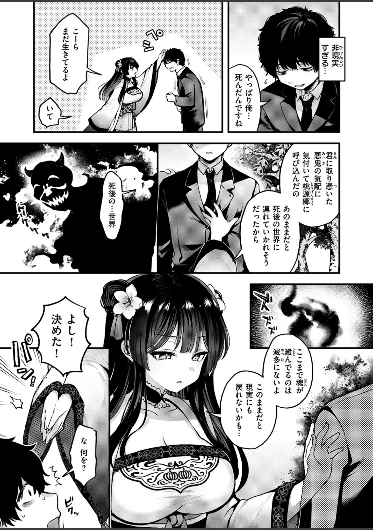 「異世快楽天SELECTION 2024 WINTER」（Croriin） 試し読み 23ページ目