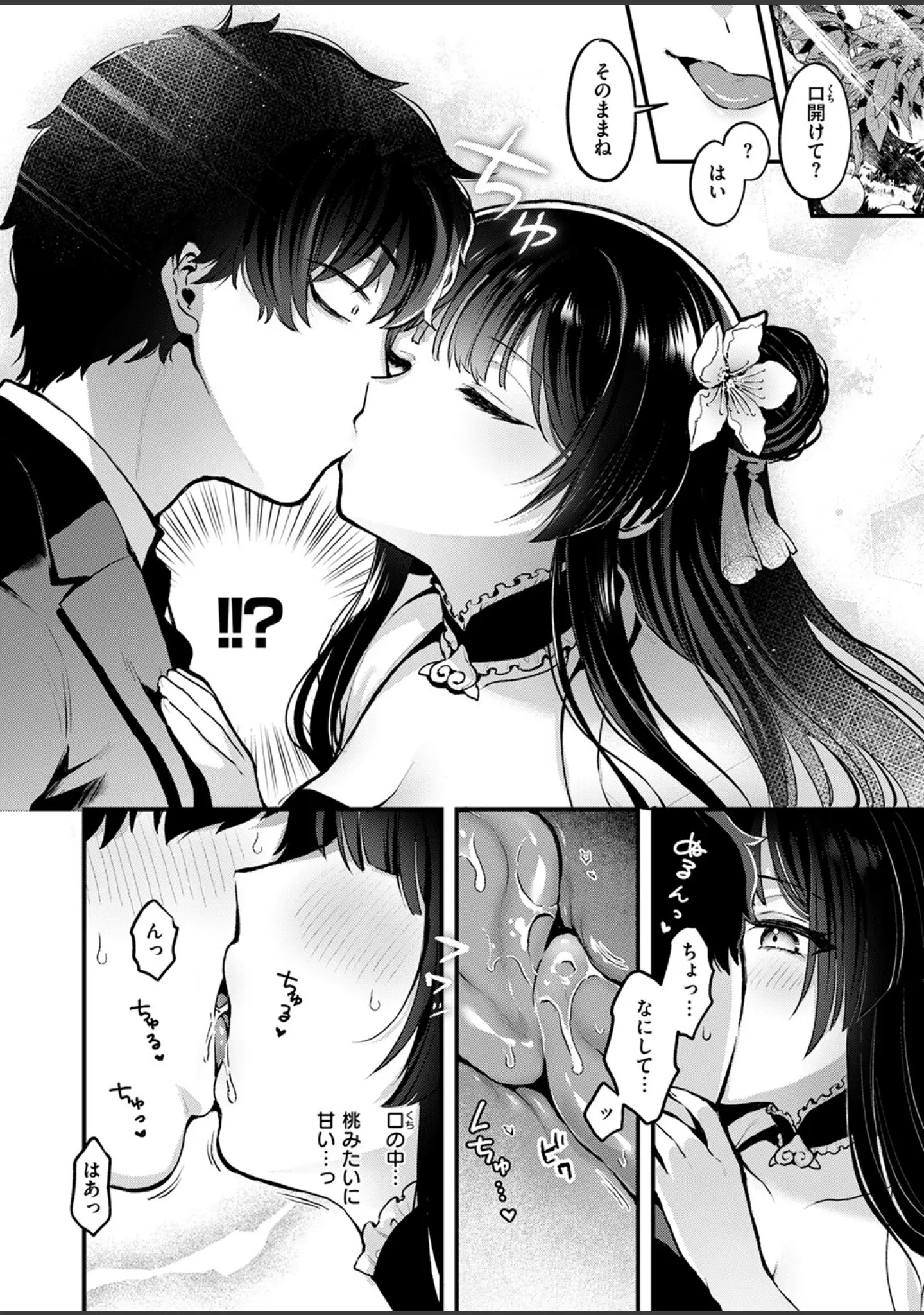 「異世快楽天SELECTION 2024 WINTER」（Croriin） 試し読み 24ページ目