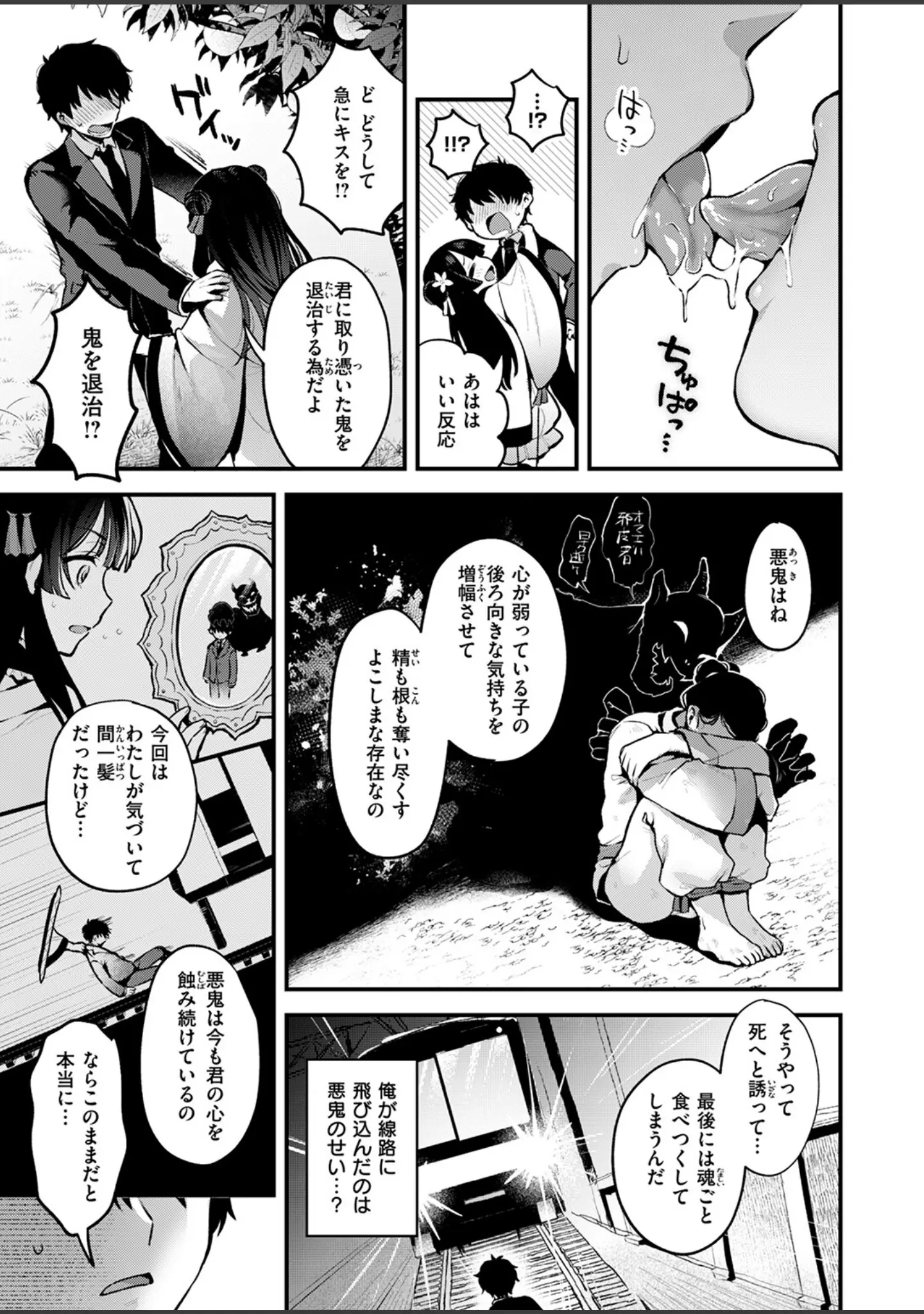 「異世快楽天SELECTION 2024 WINTER」（Croriin） 試し読み 25ページ目