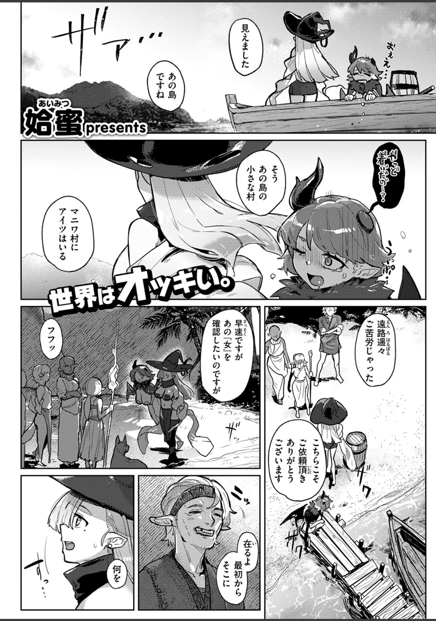 「異世快楽天SELECTION 2024 WINTER」（Croriin） 試し読み 27ページ目