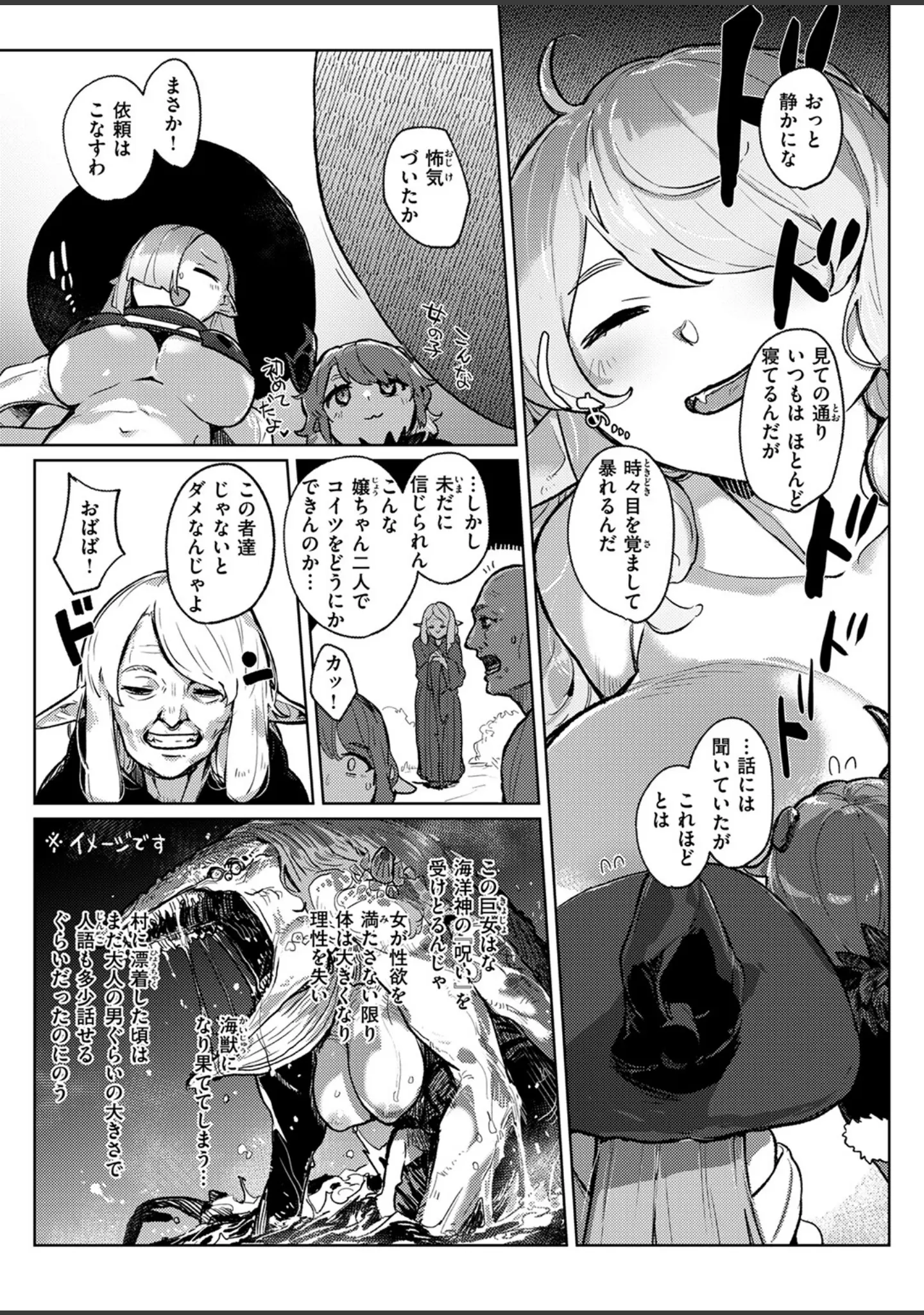 「異世快楽天SELECTION 2024 WINTER」（Croriin） 試し読み 29ページ目
