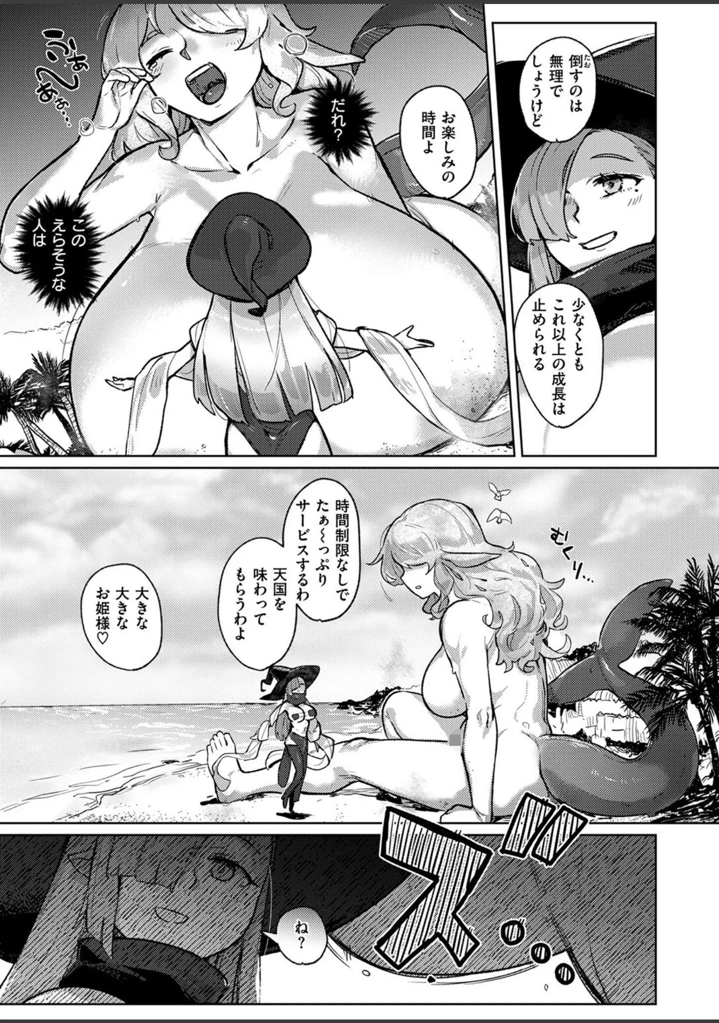 「異世快楽天SELECTION 2024 WINTER」（Croriin） 試し読み 31ページ目