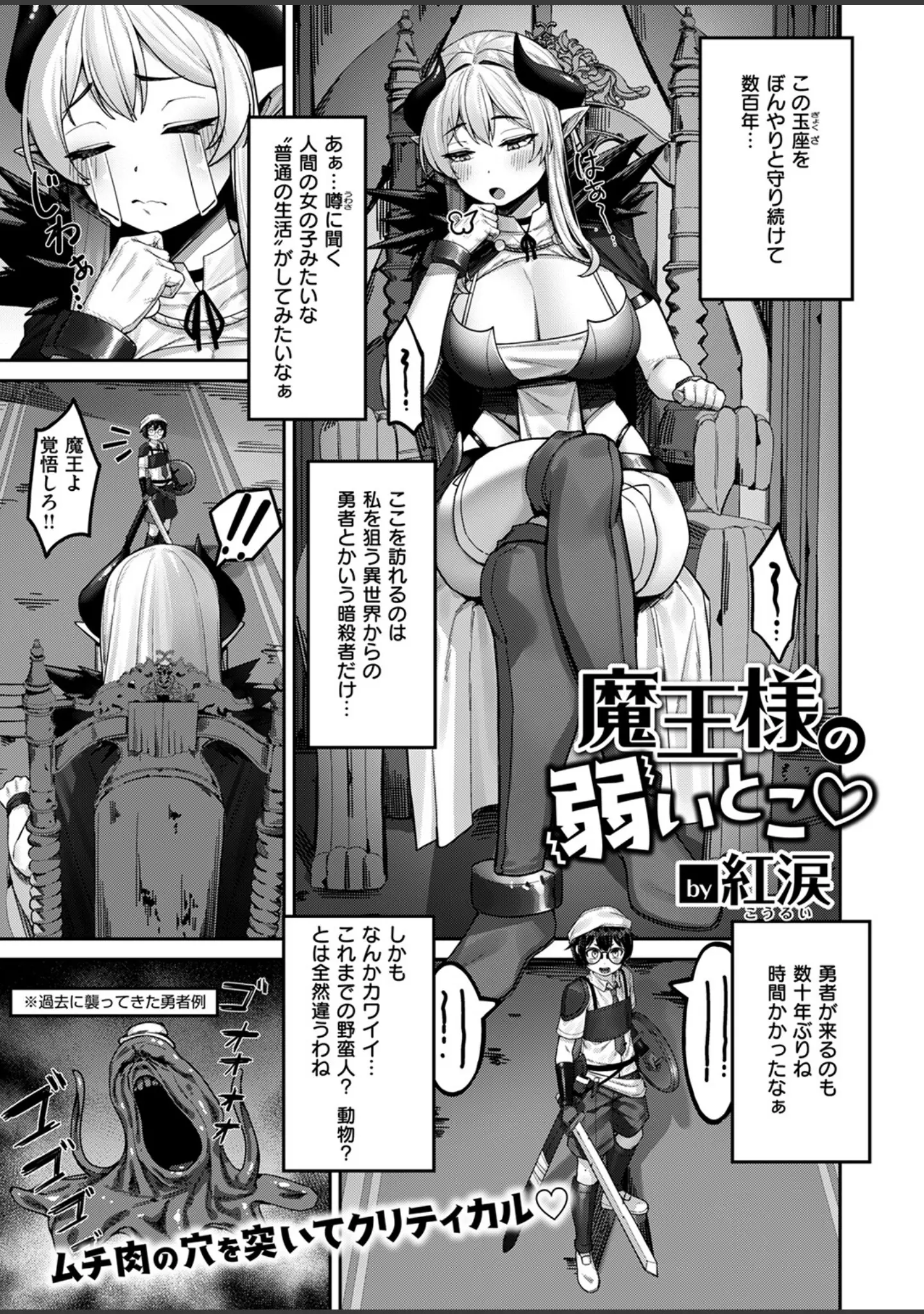 「異世快楽天SELECTION 2024 WINTER」（Croriin） 試し読み 35ページ目