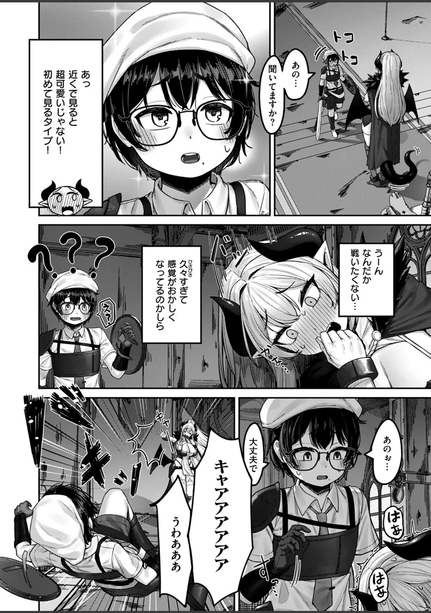 「異世快楽天SELECTION 2024 WINTER」（Croriin） 試し読み 36ページ目