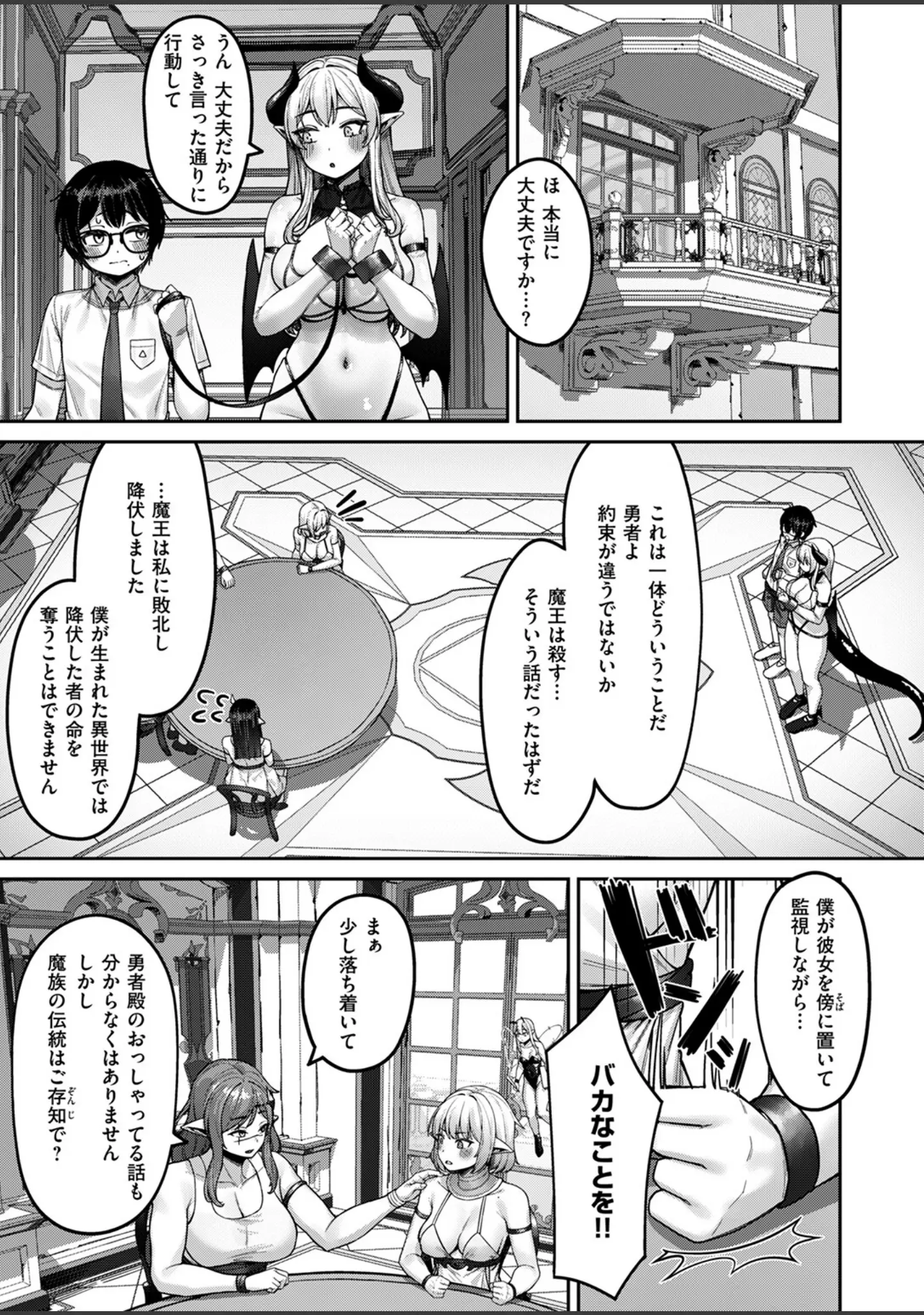 「異世快楽天SELECTION 2024 WINTER」（Croriin） 試し読み 39ページ目