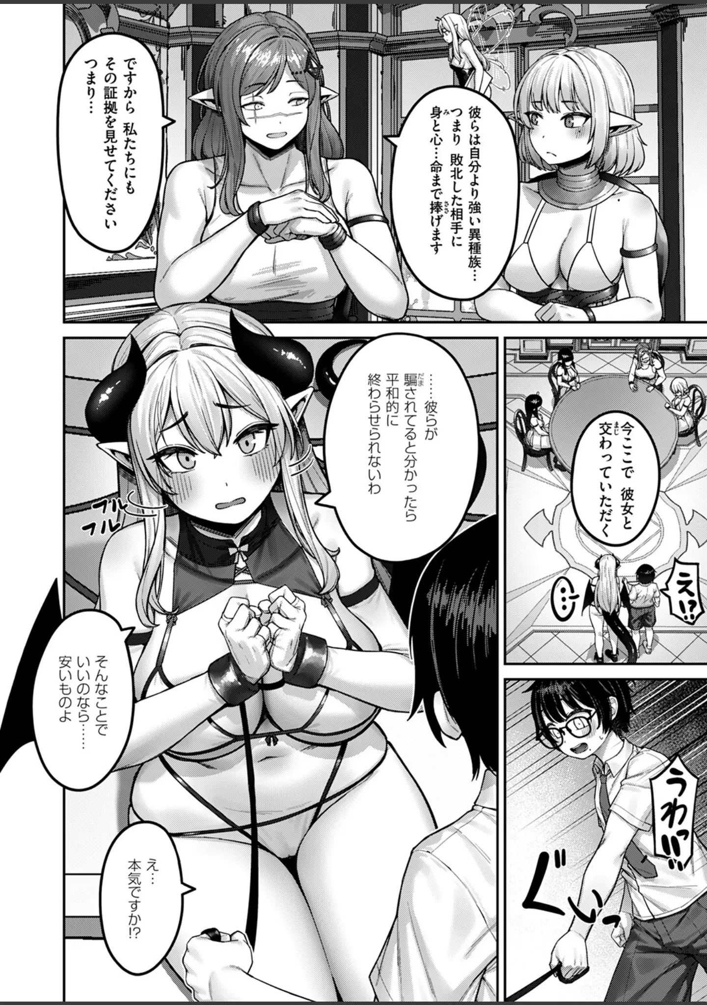 「異世快楽天SELECTION 2024 WINTER」（Croriin） 試し読み 40ページ目