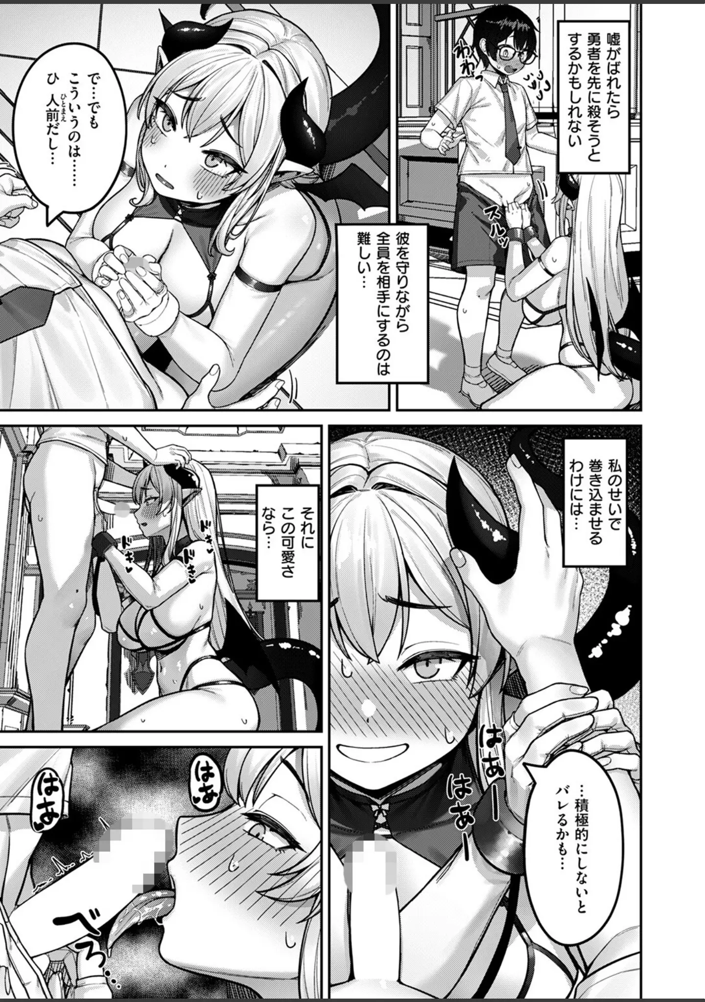 「異世快楽天SELECTION 2024 WINTER」（Croriin） 試し読み 41ページ目