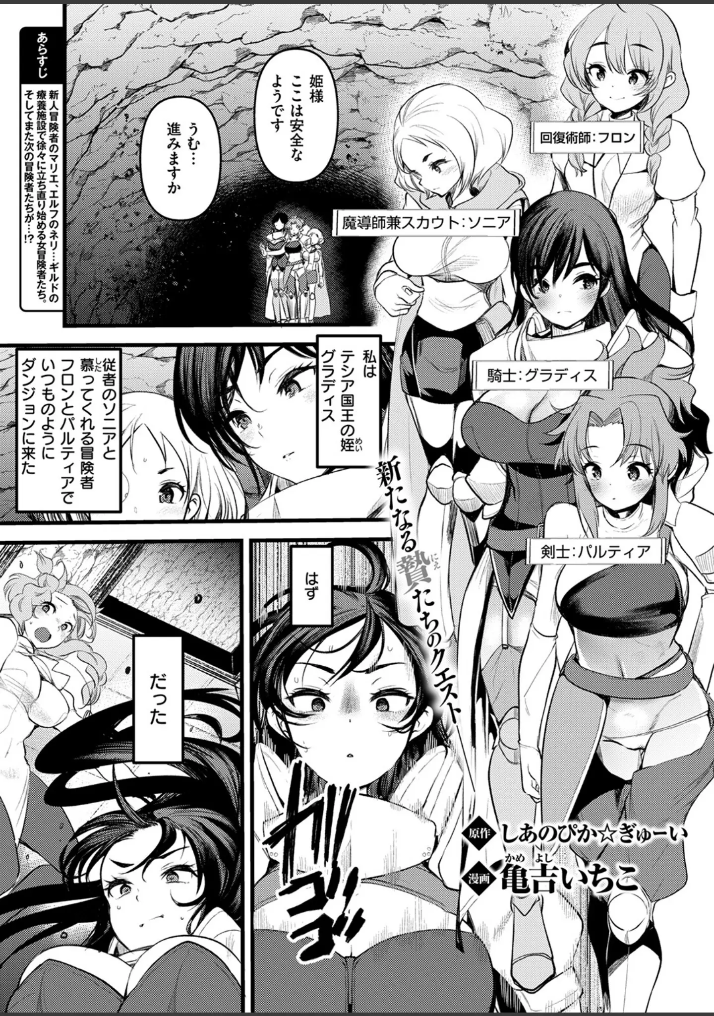 「異世快楽天SELECTION 2024 WINTER」（Croriin） 試し読み 43ページ目