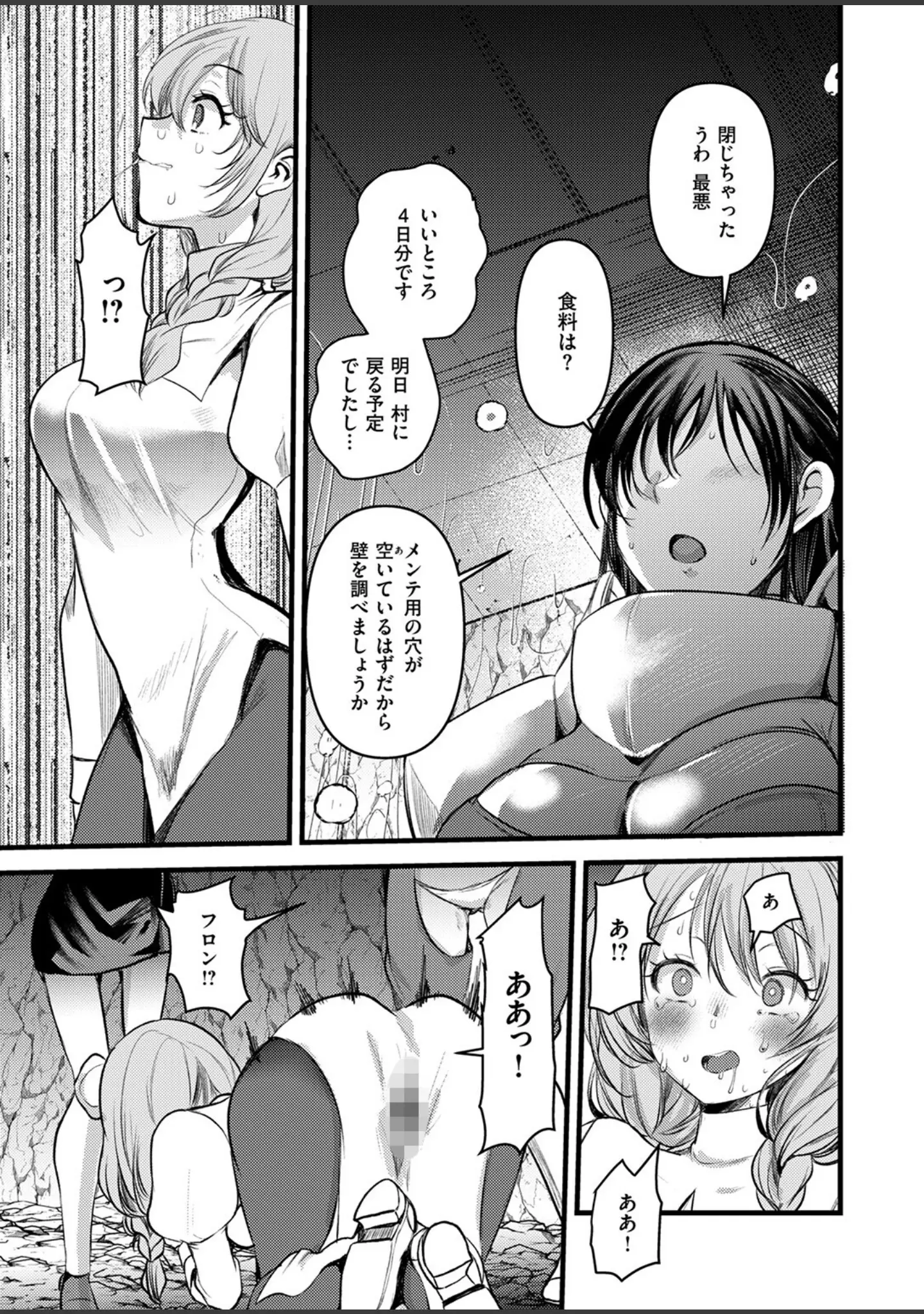 「異世快楽天SELECTION 2024 WINTER」（Croriin） 試し読み 45ページ目