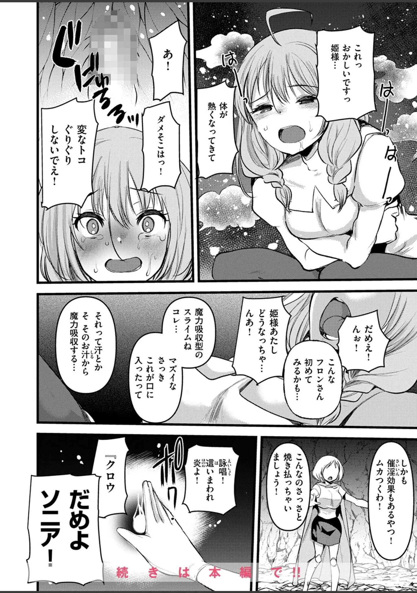 「異世快楽天SELECTION 2024 WINTER」（Croriin） 試し読み 46ページ目