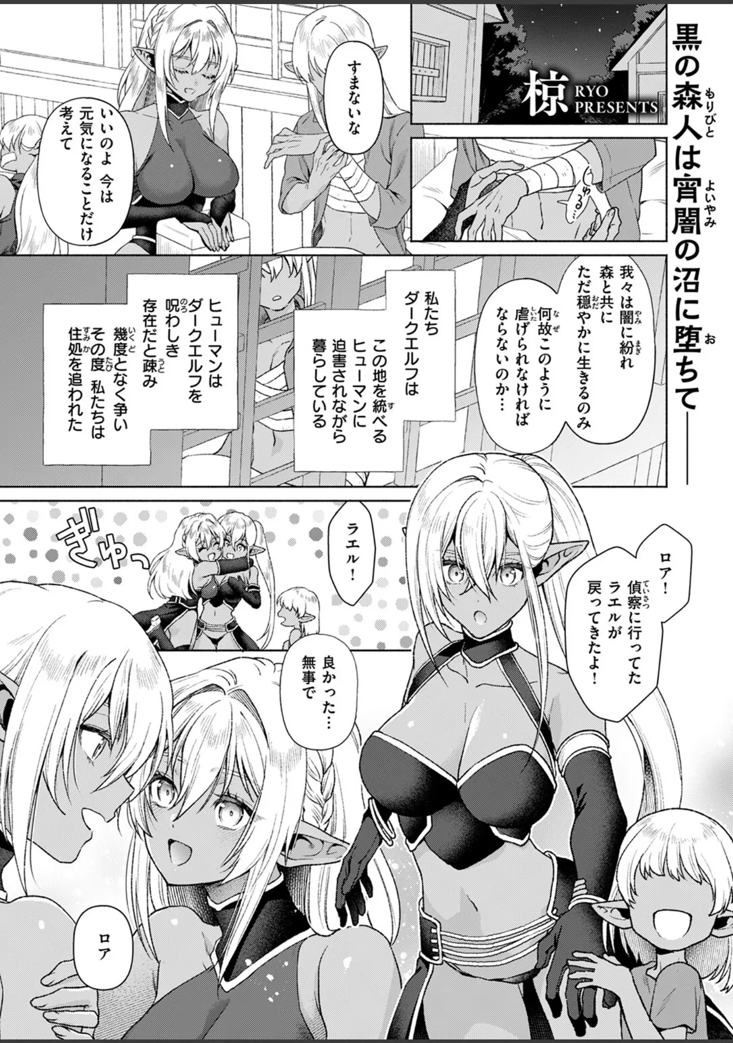 「異世快楽天SELECTION 2024 WINTER」（Croriin） 試し読み 55ページ目